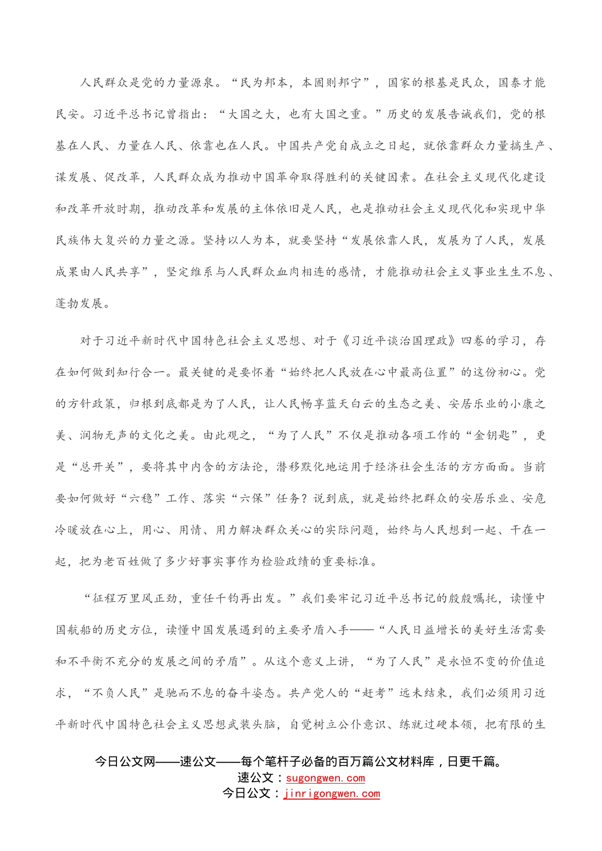 学习《习近平谈治国理政》第四卷心得体会：始终坚持人民至上的价值追求_第2页