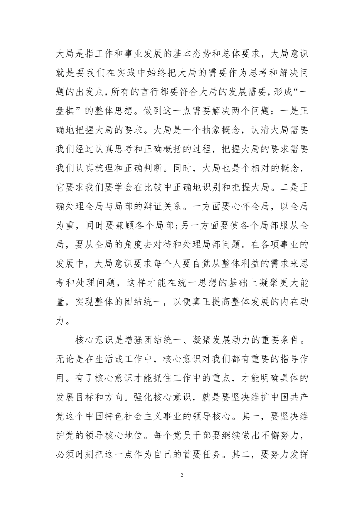 努力强化“四个意识”，做合格共产党员._第2页