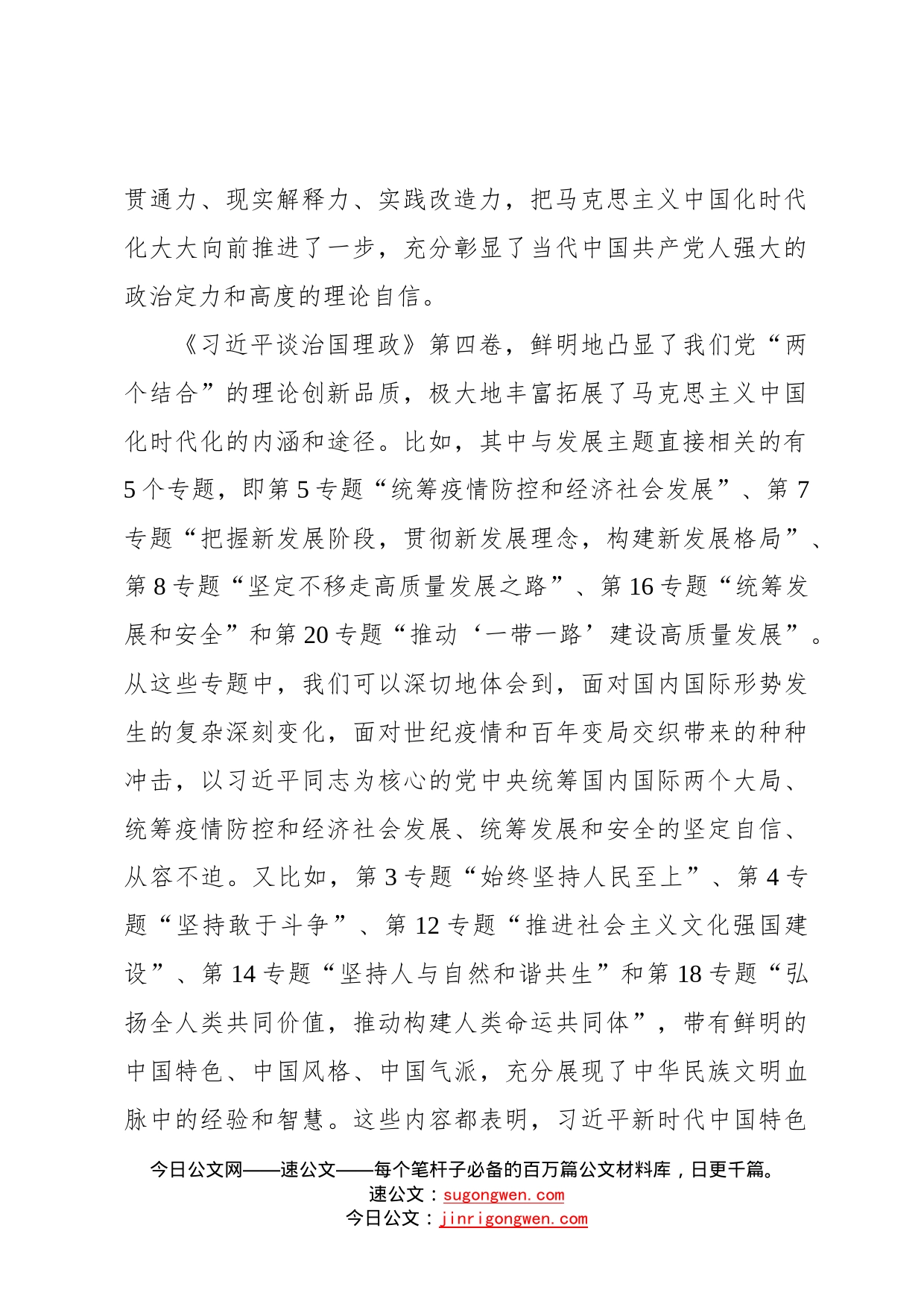 学习《习近平谈治国理政》第四卷：开辟新境界实现新飞跃_第2页