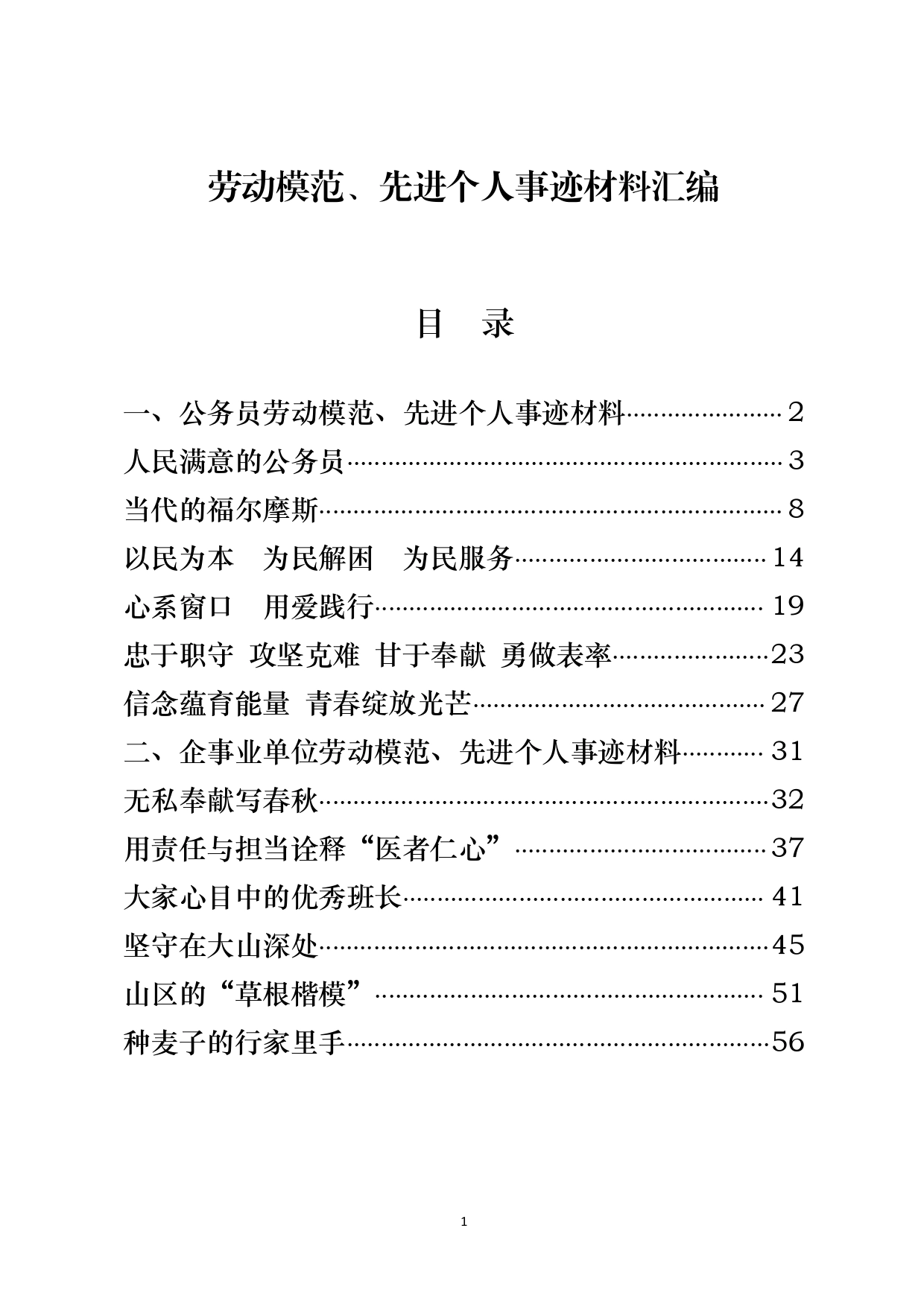 劳动模范、先进个人事迹材料范文赏析12篇（仅限学习，请勿抄袭）_第1页