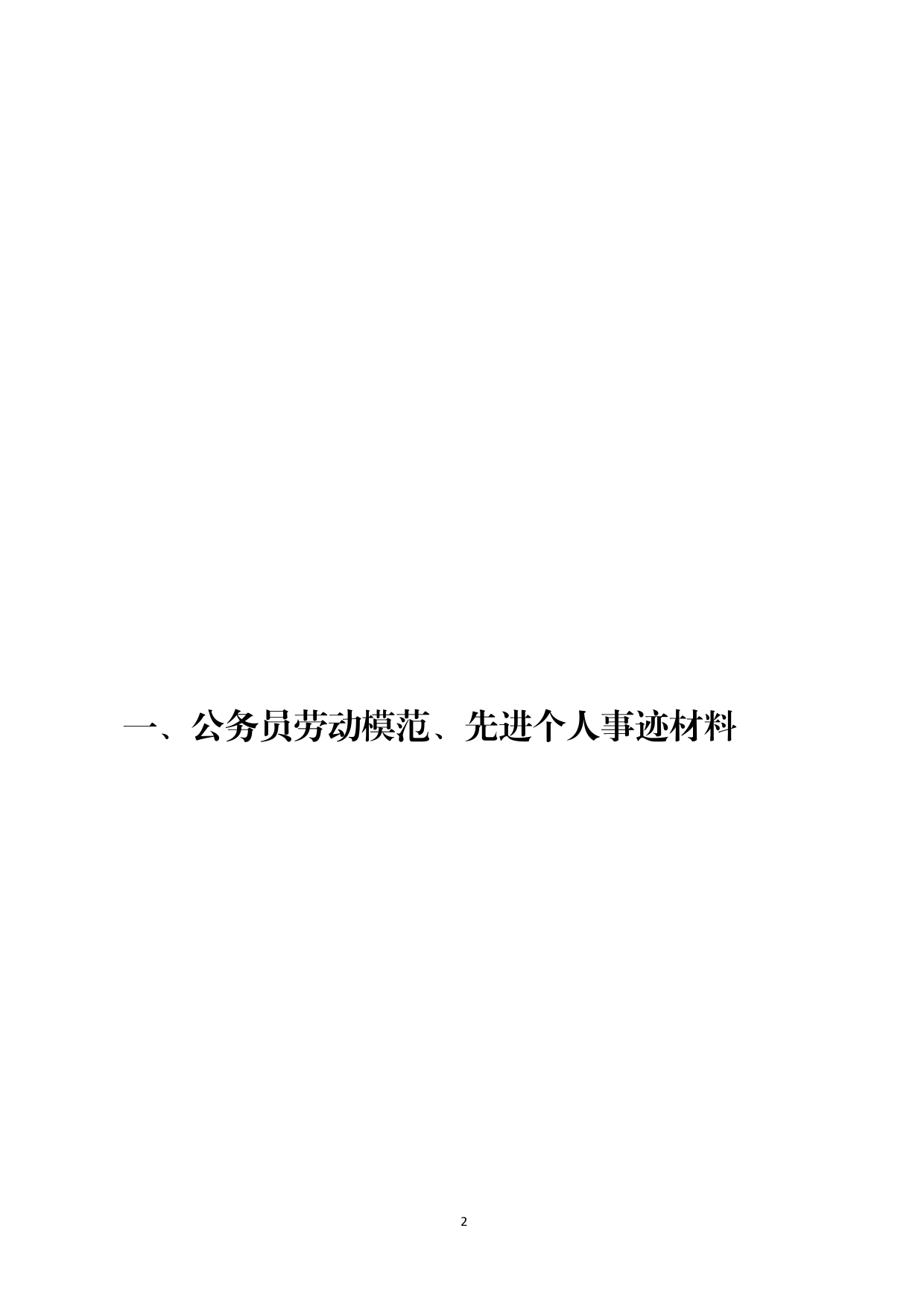 劳动模范、先进个人事迹材料范文赏析12篇（仅限学习，请勿抄袭）_第2页