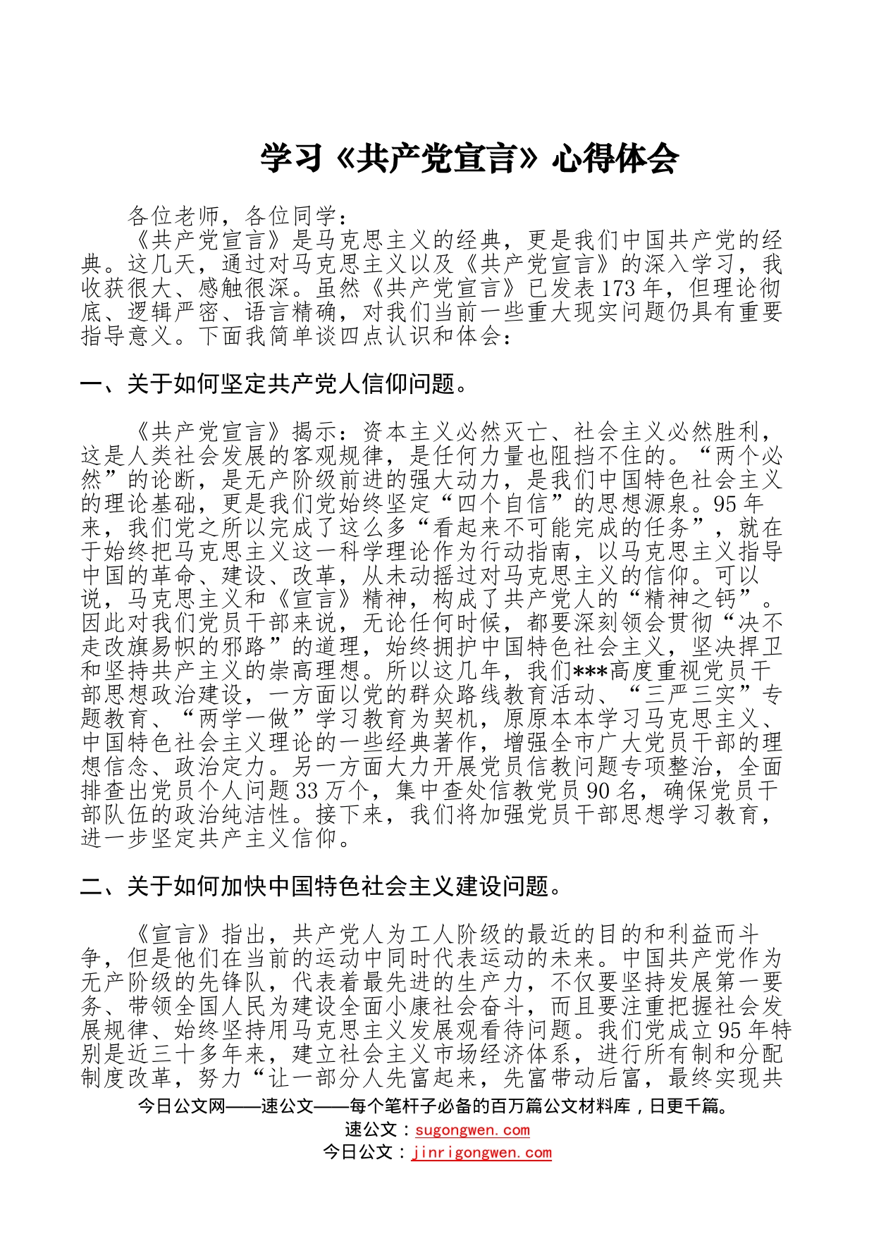 学习《共产党宣言》心得体会_第1页