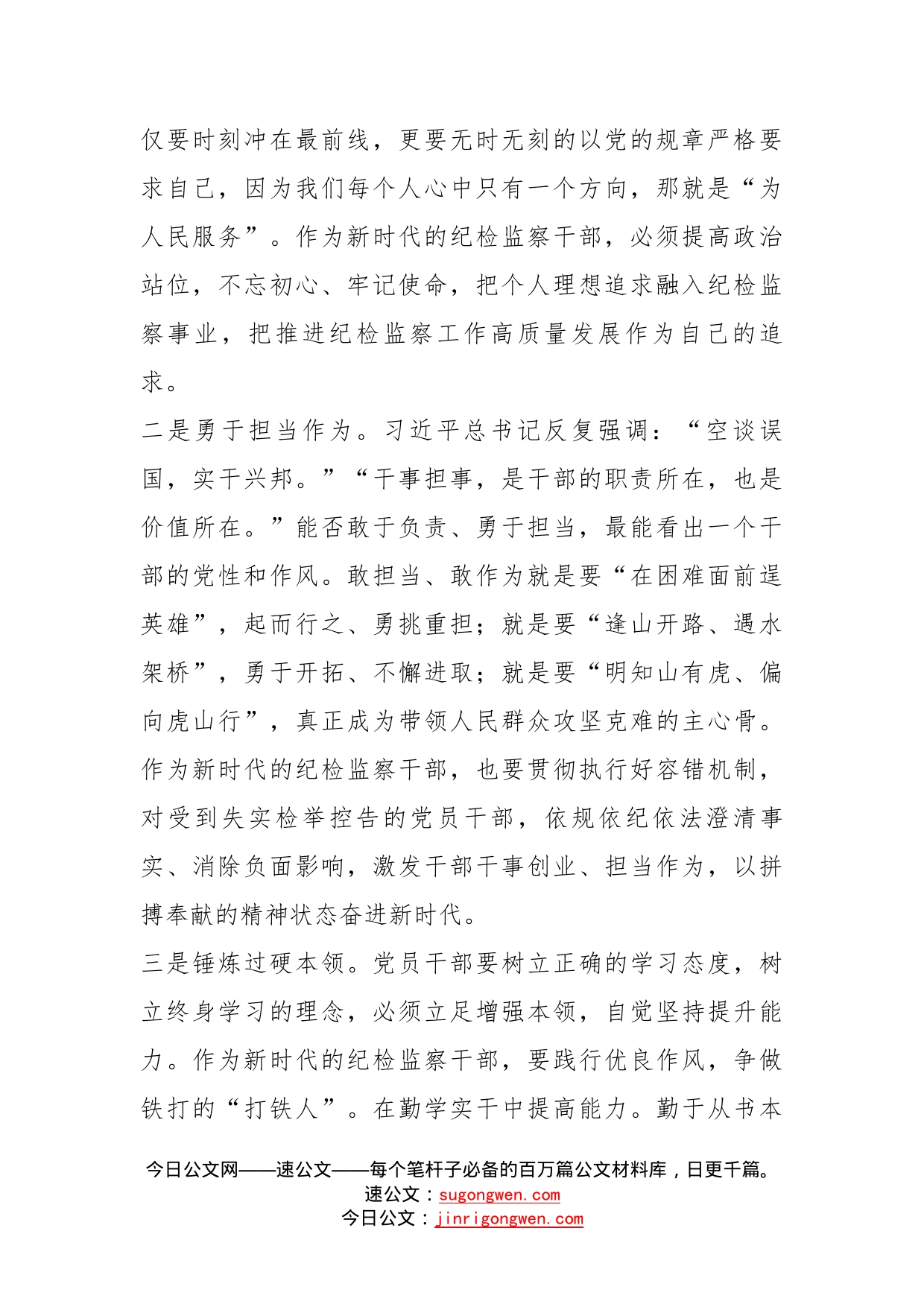 学习《努力成为可堪大用能担重任的栋梁之才》心得体会_第2页