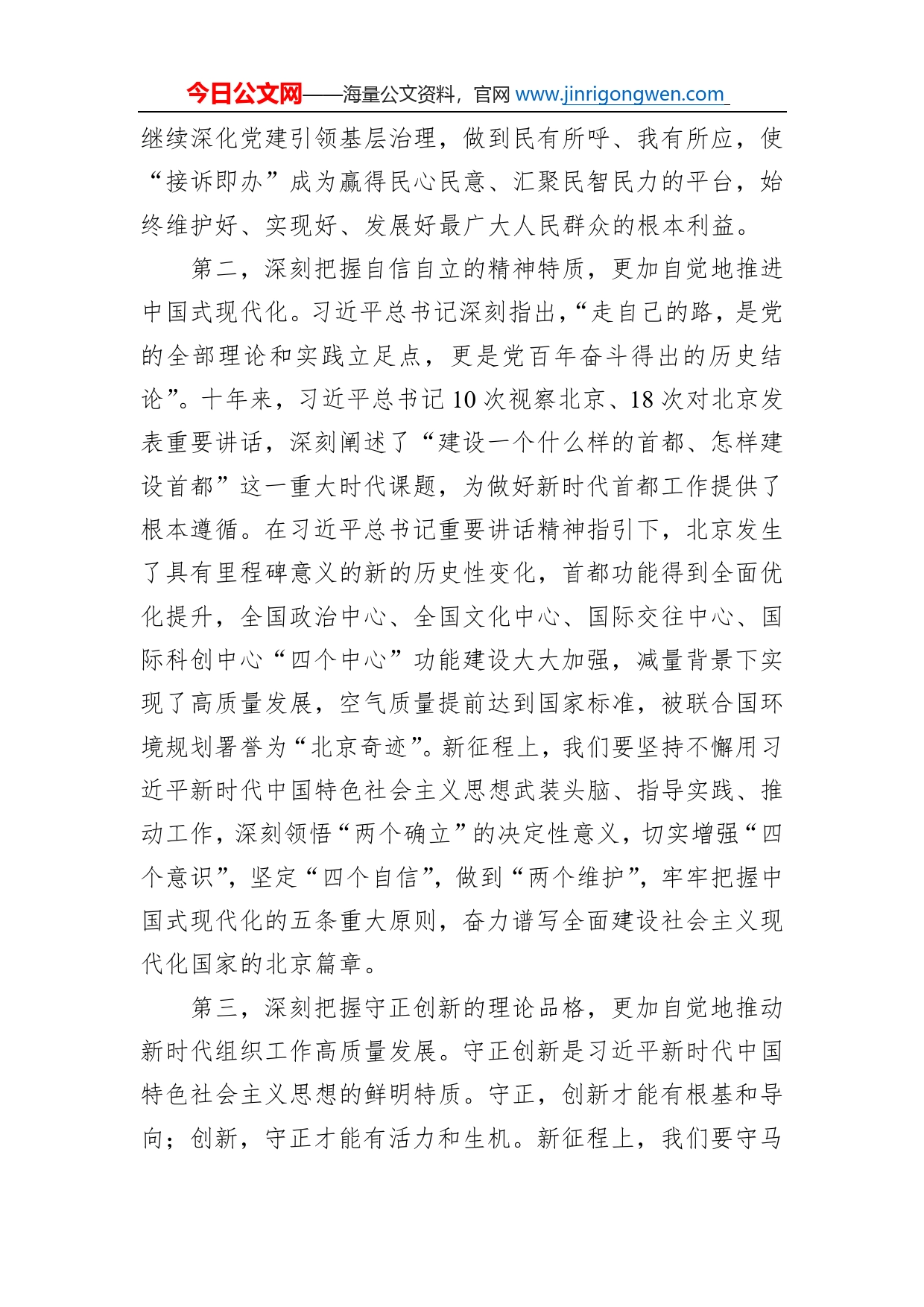 北京市委常委、组织部部长在全国党建研究会学习贯彻党的二十大精神座谈会上的讲话（20221130）_第2页