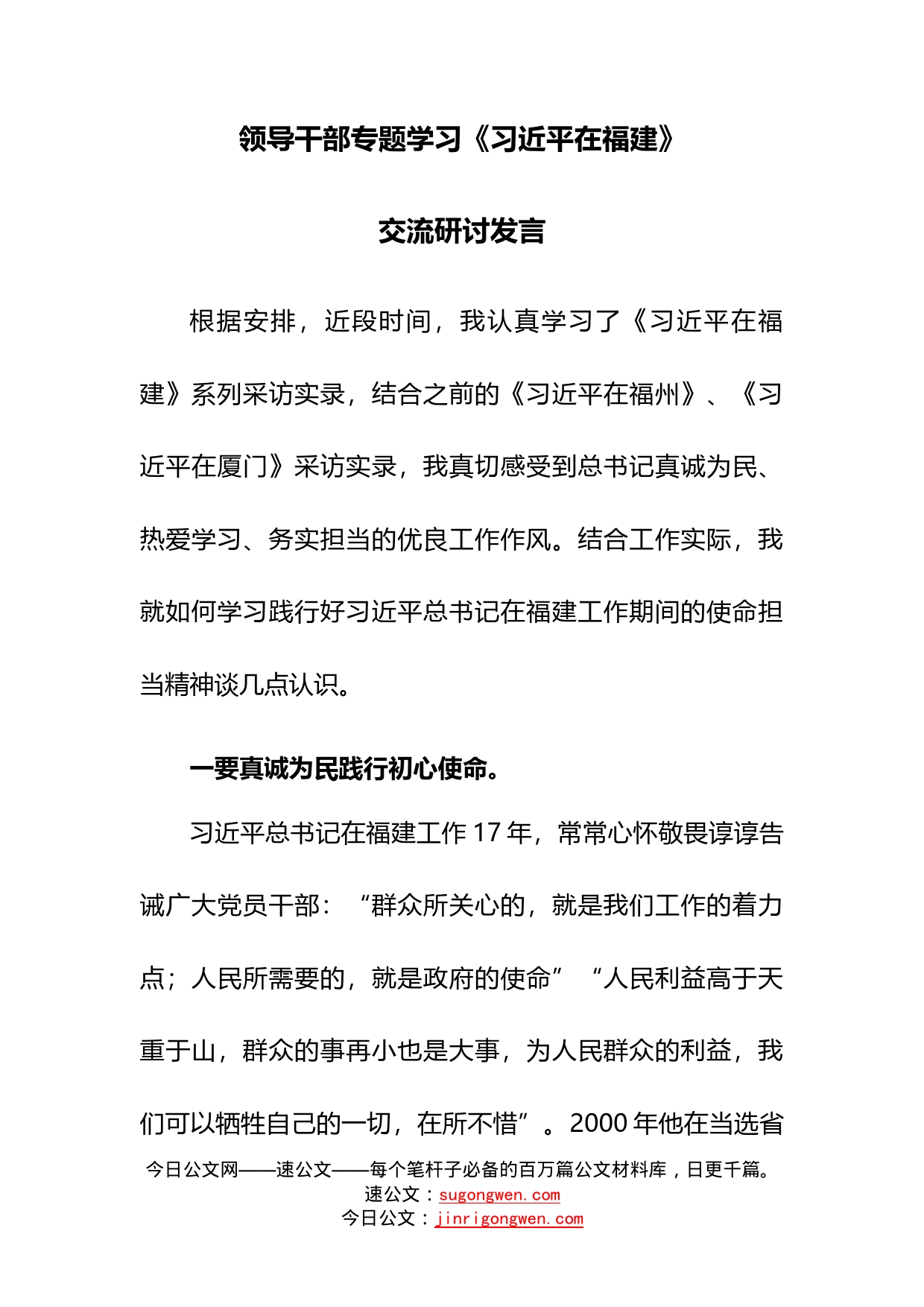 学习《在福建》专题学习交流研讨发言_第2页