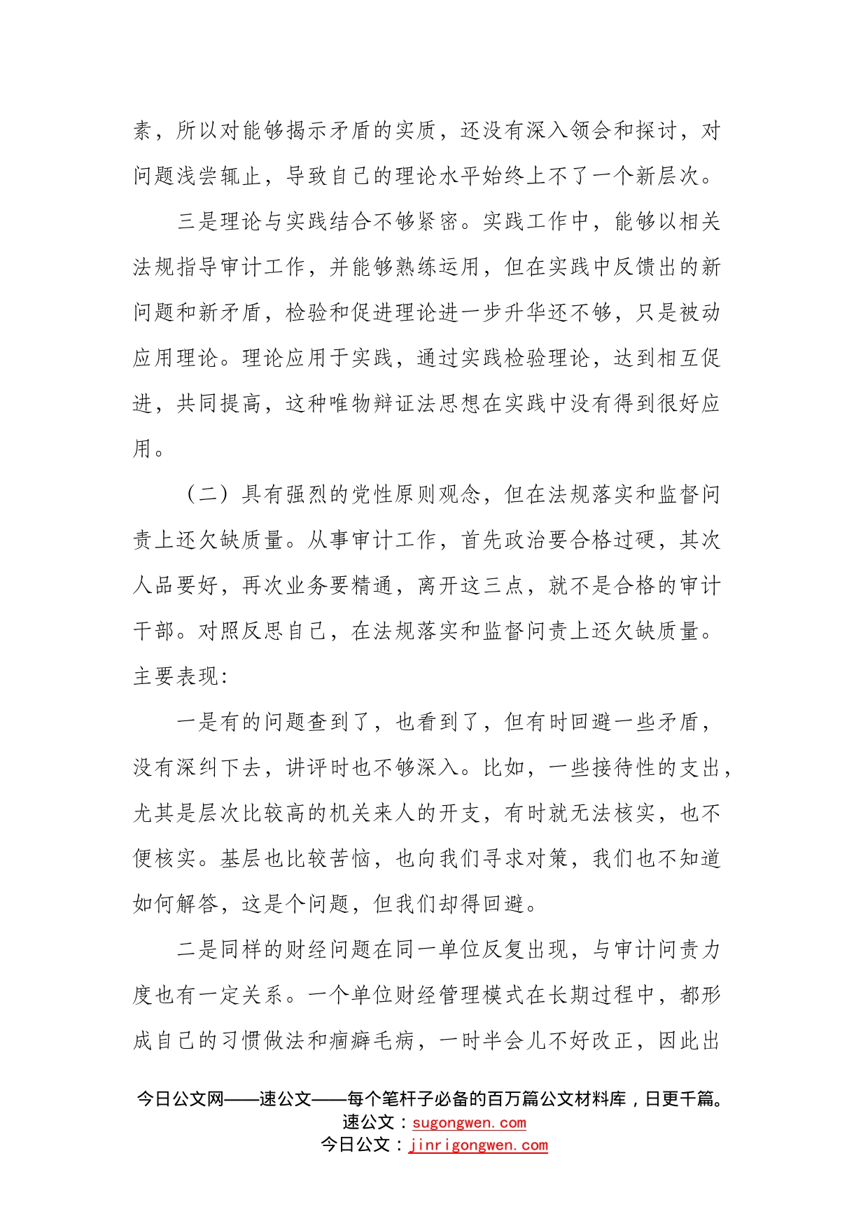 学习教育专题组织生活会个人对照检查材料_第2页