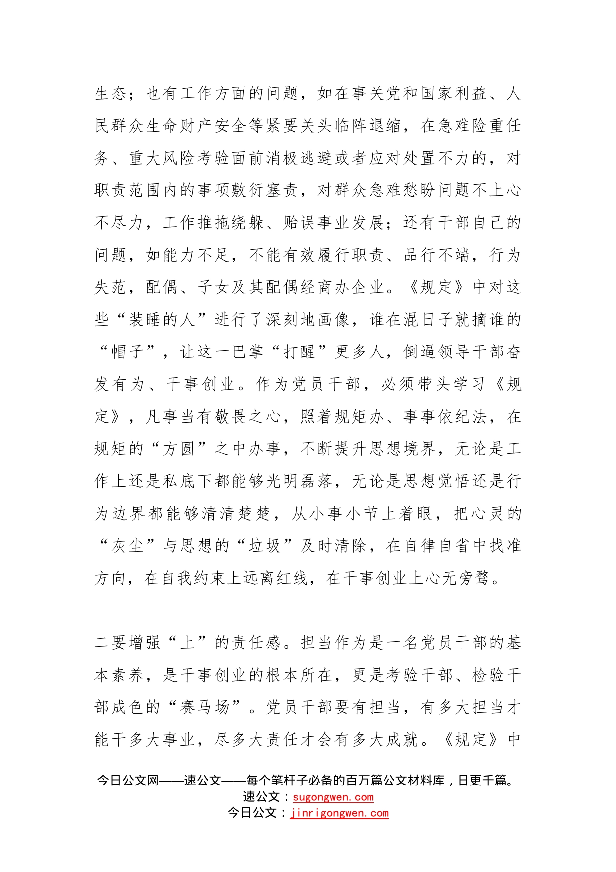 学习《推进领导干部能上能下规定》的研讨发言(1)_第2页