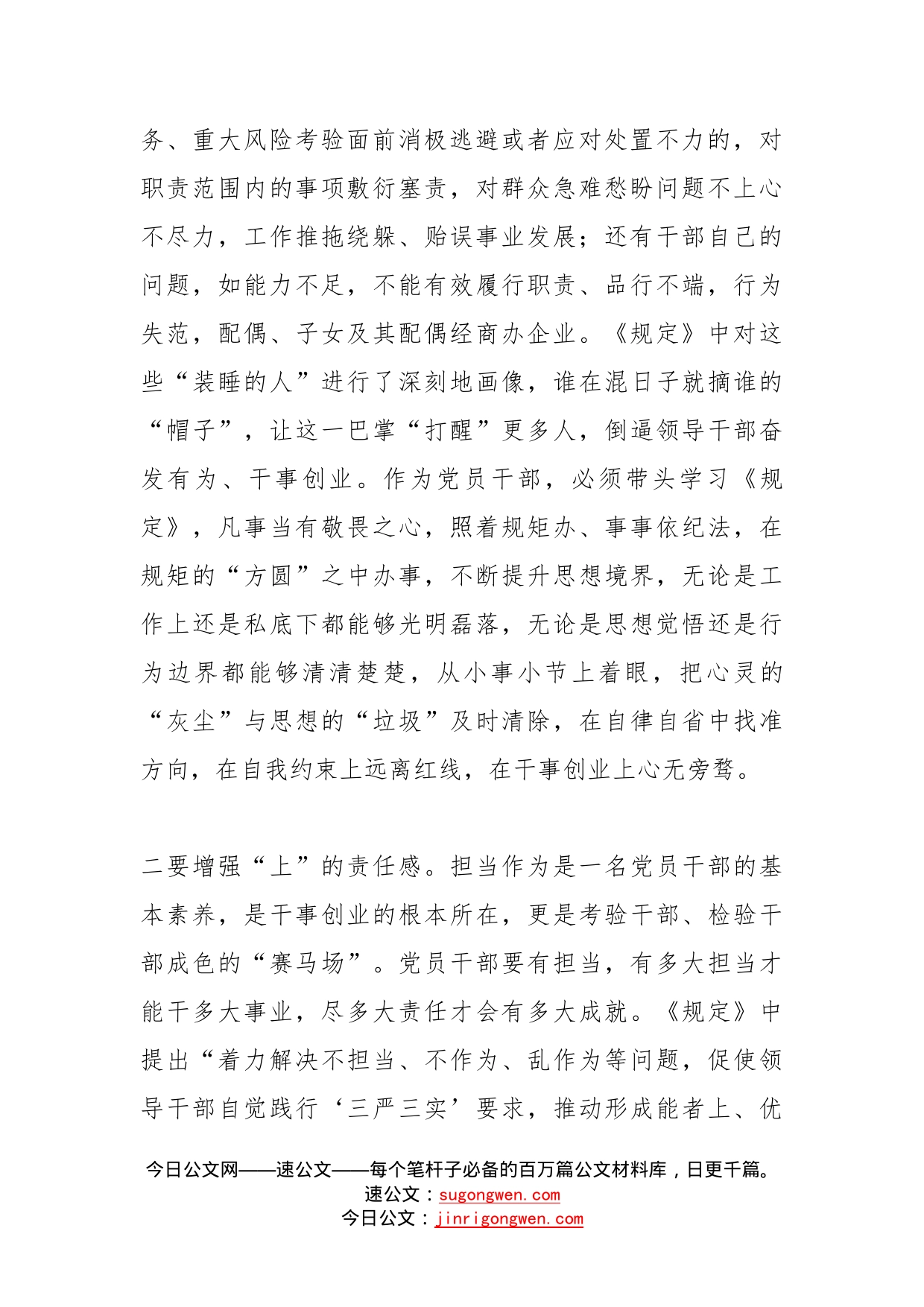 学习《推进领导干部能上能下规定》的研讨发言_第2页