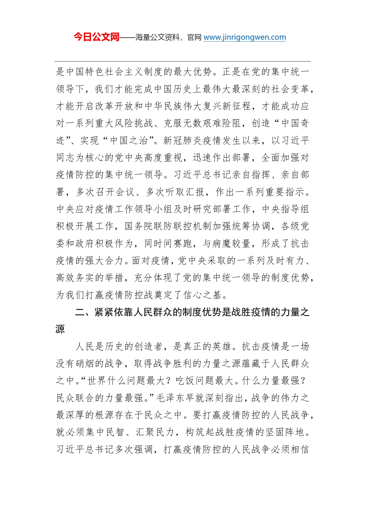 刘文佳：在充分发挥中国特色社会主义制度优势中战胜疫情_第2页