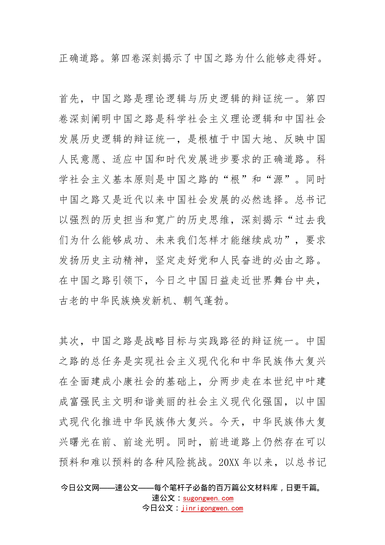 学习《治国理政》第四卷讲稿彰显中国之路中国之治中国之理的科学著作_第2页