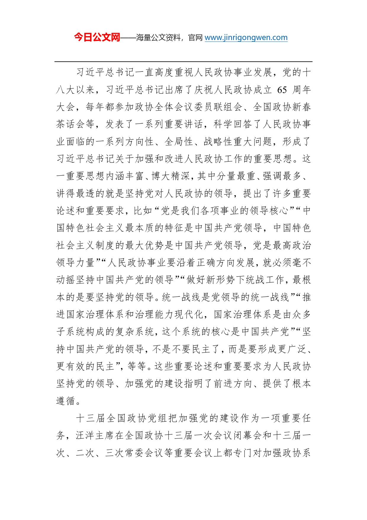 刘晓凯：在全省政协系统党的建设工作座谈会上的讲话_第2页