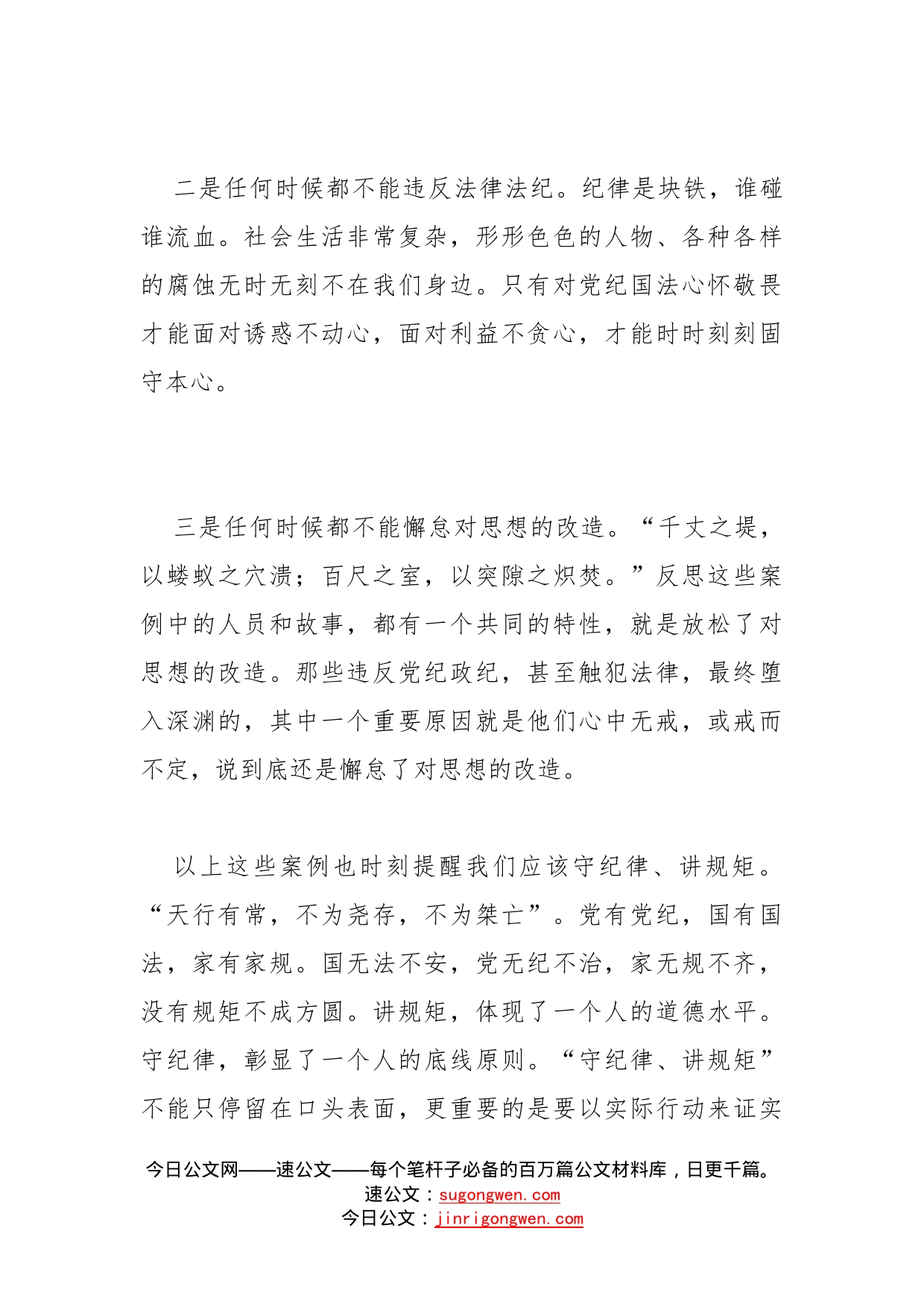 学习《违法违纪违规典型案例汇编》个人对照检查剖析材料_第2页