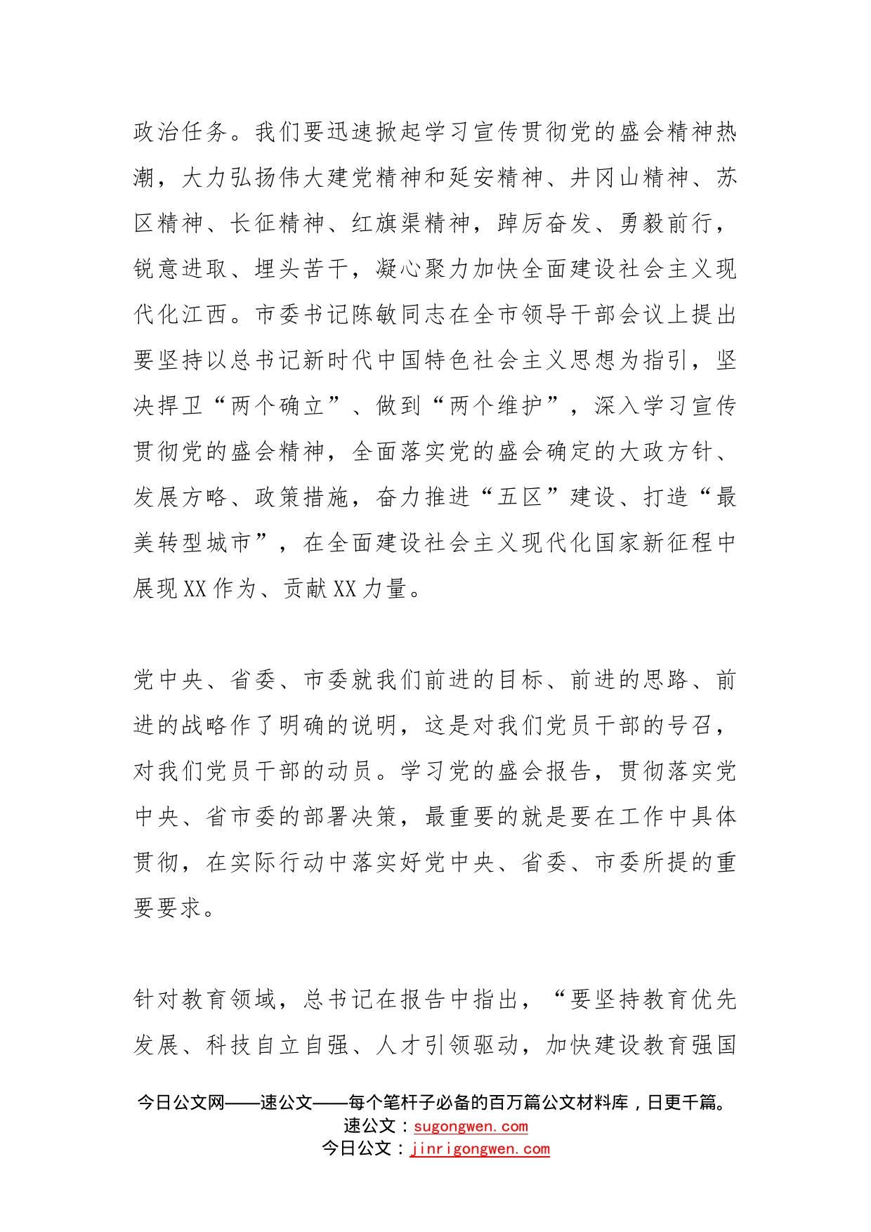 学习二十大报告体会踔厉奋发笃行不怠深入学习贯彻推动学校事业高质量发展_第2页