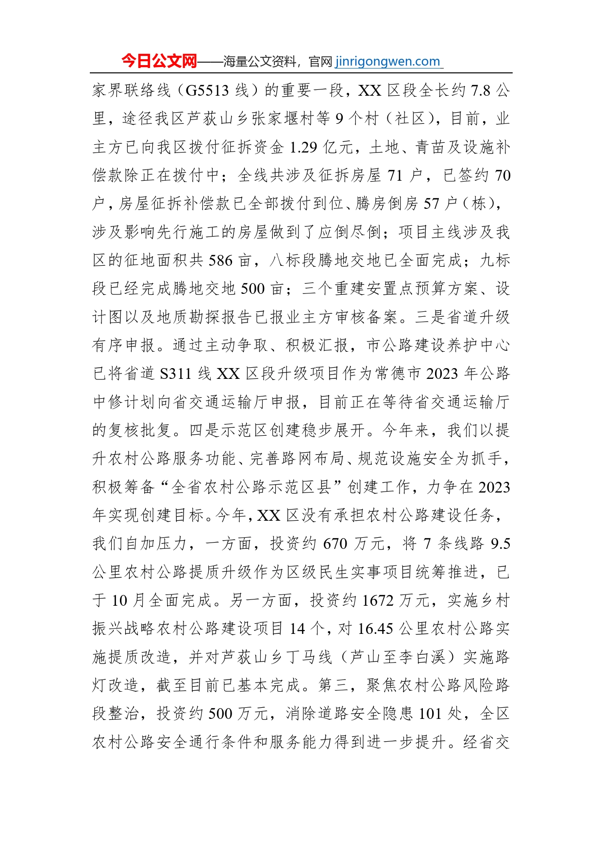 区交通运输局2022年工作总结及2023年工作计划_第2页