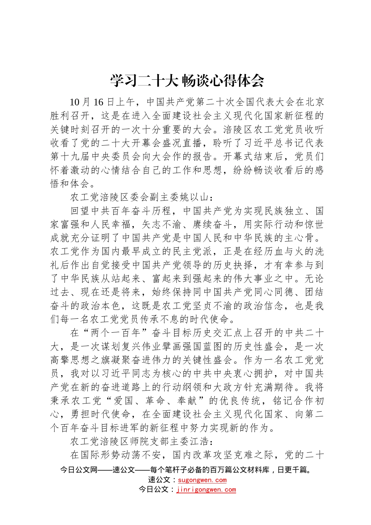 学习二十大畅谈心得体会202210170627_第1页