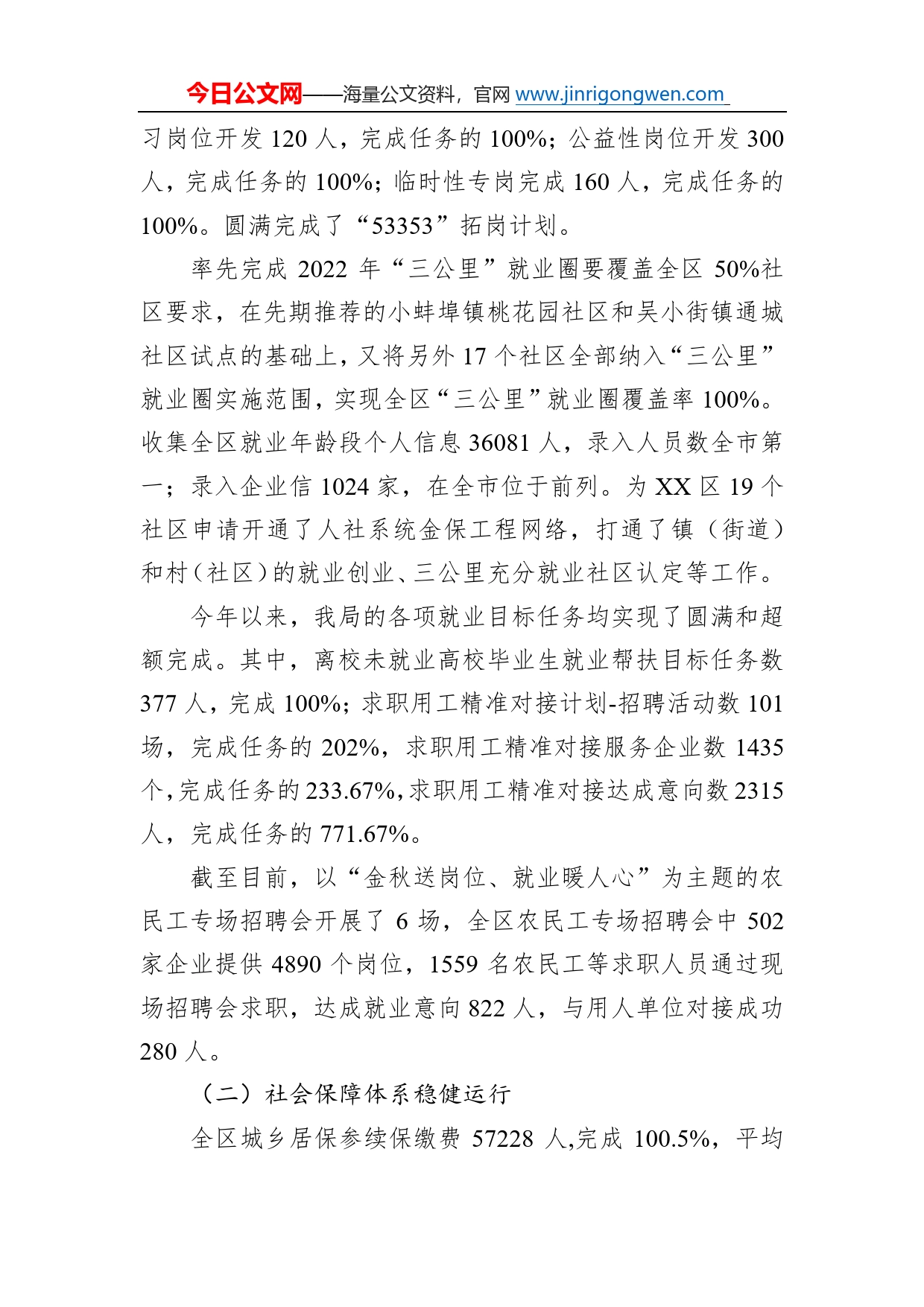 区人力资源和社会保障局2022年度工作总结及2023年度工作计划284_第2页