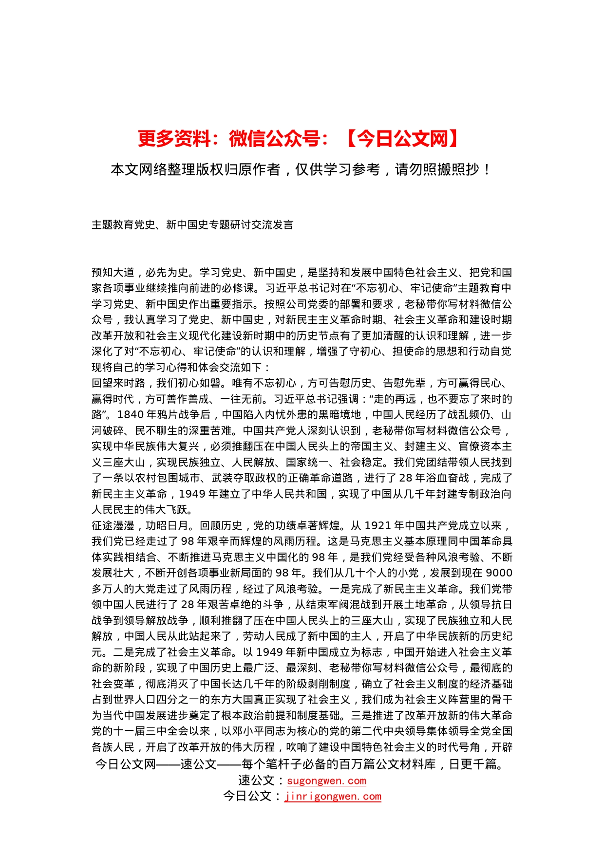 学习党史研讨交流材料（借鉴参考）_第1页