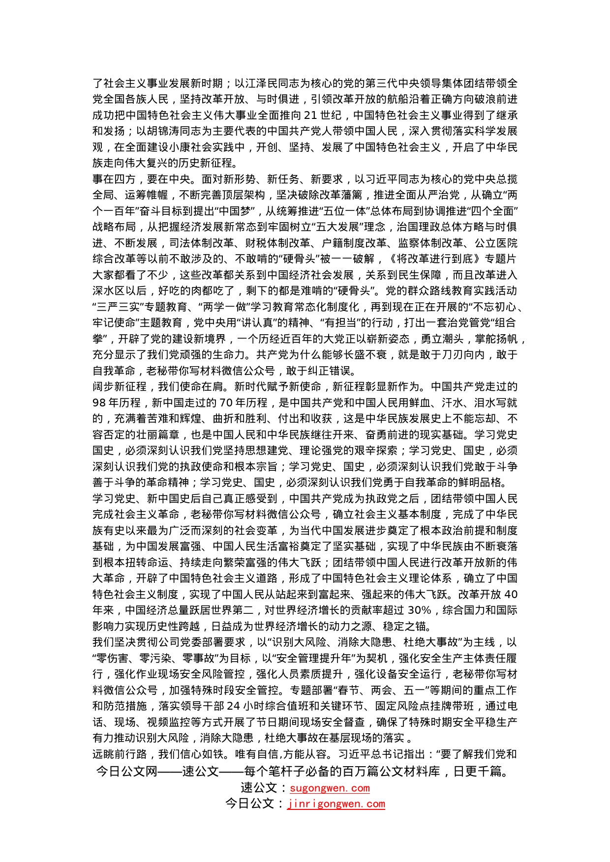 学习党史研讨交流材料（借鉴参考）_第2页