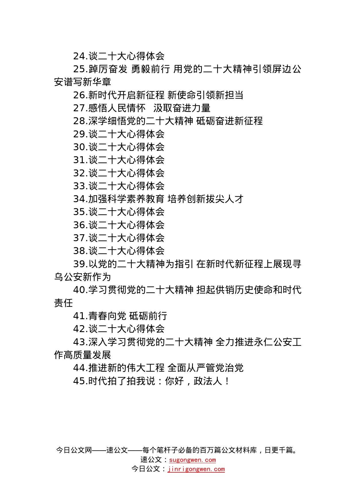 学习党的二十大心得体会汇编（45篇）195_第2页