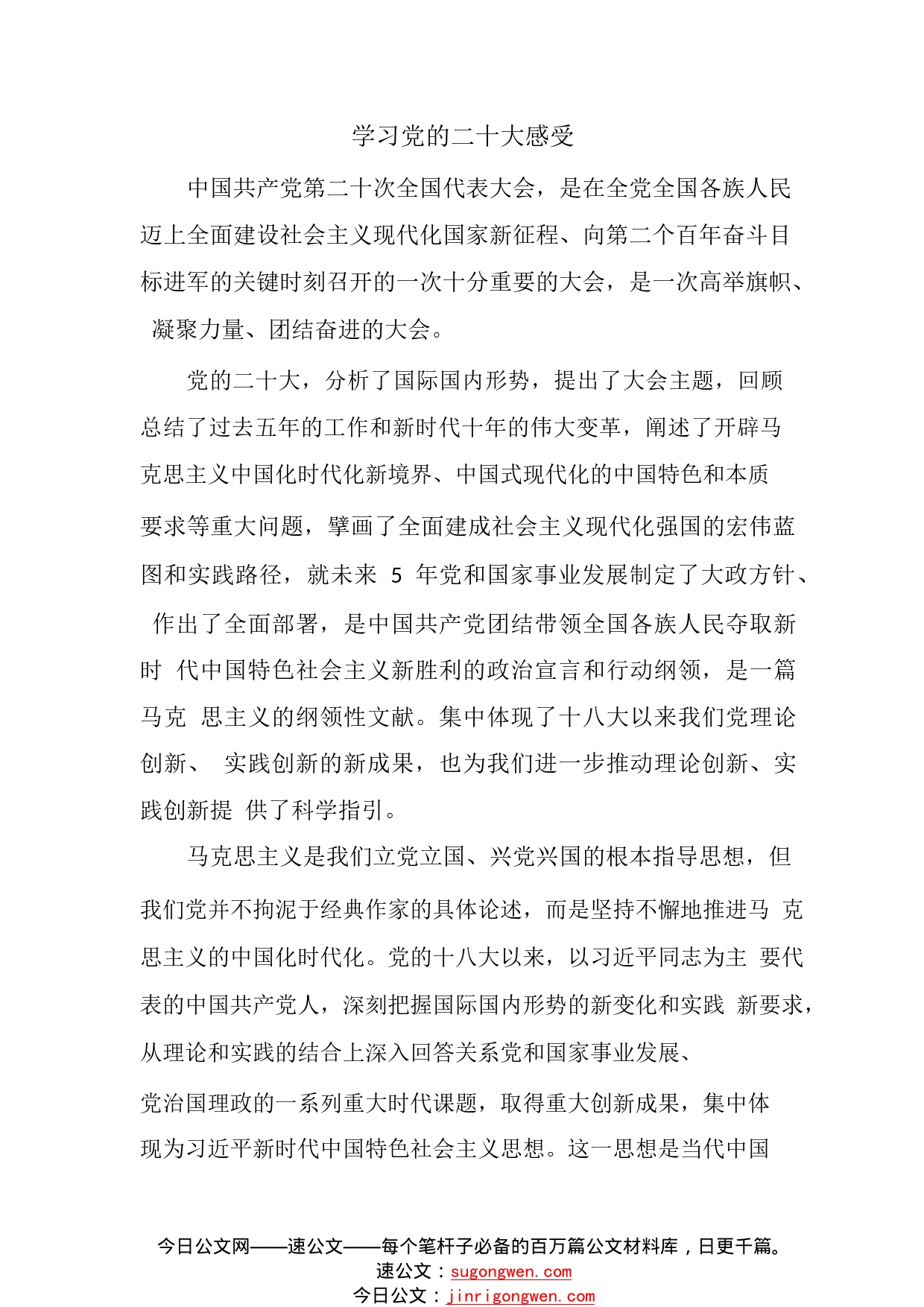 学习党的二十大感受94_1_第1页