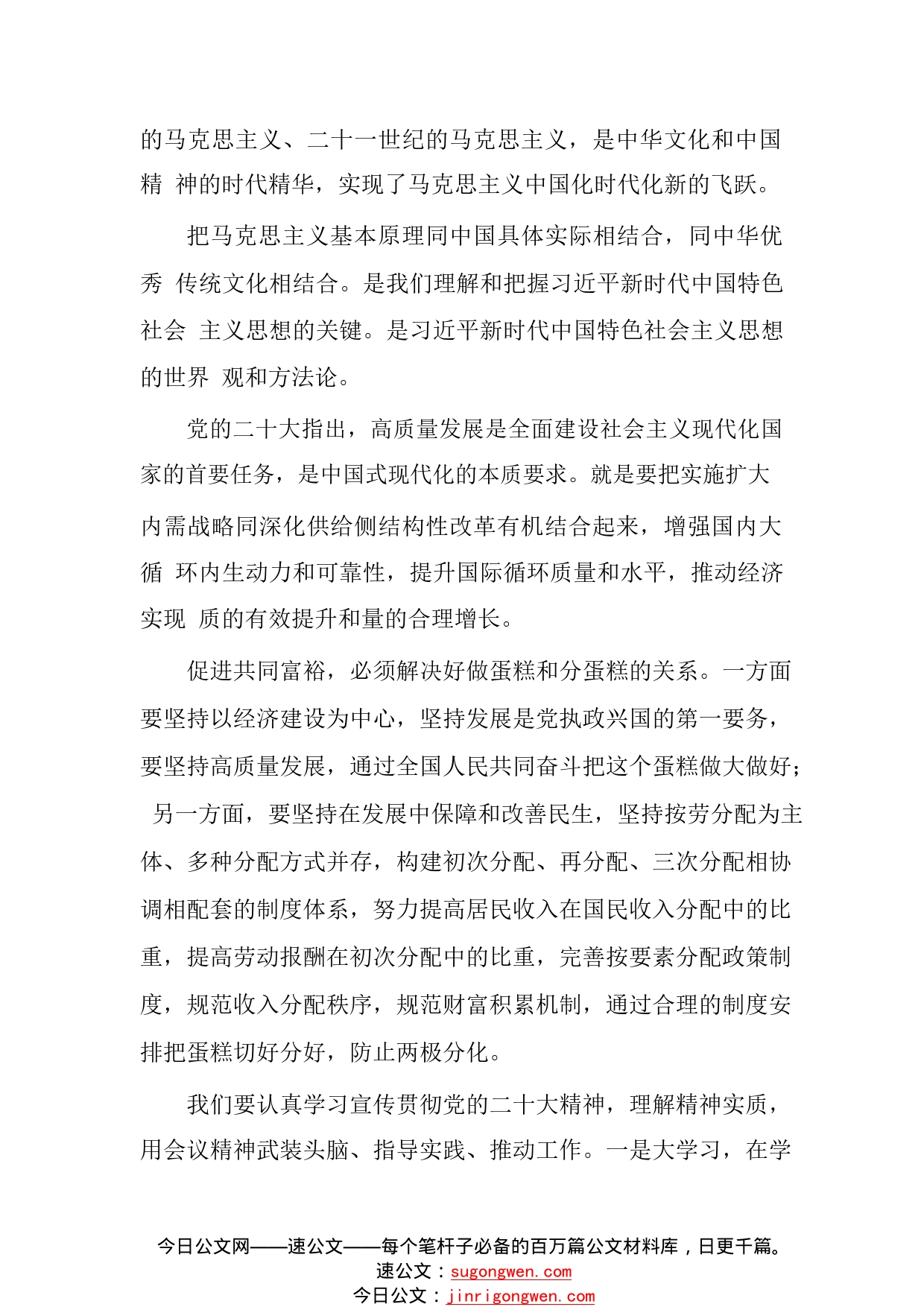 学习党的二十大感受94_1_第2页