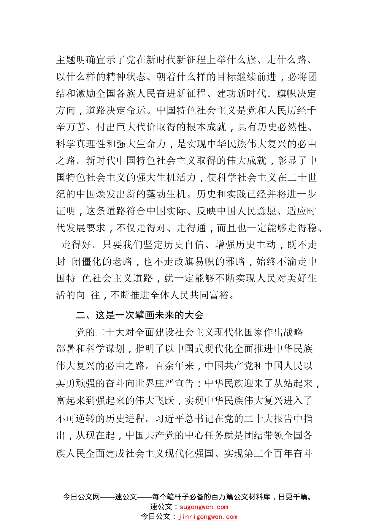 学习党的二十大精神坚定高举伟大旗帜全面推进复兴伟业063_1_第2页