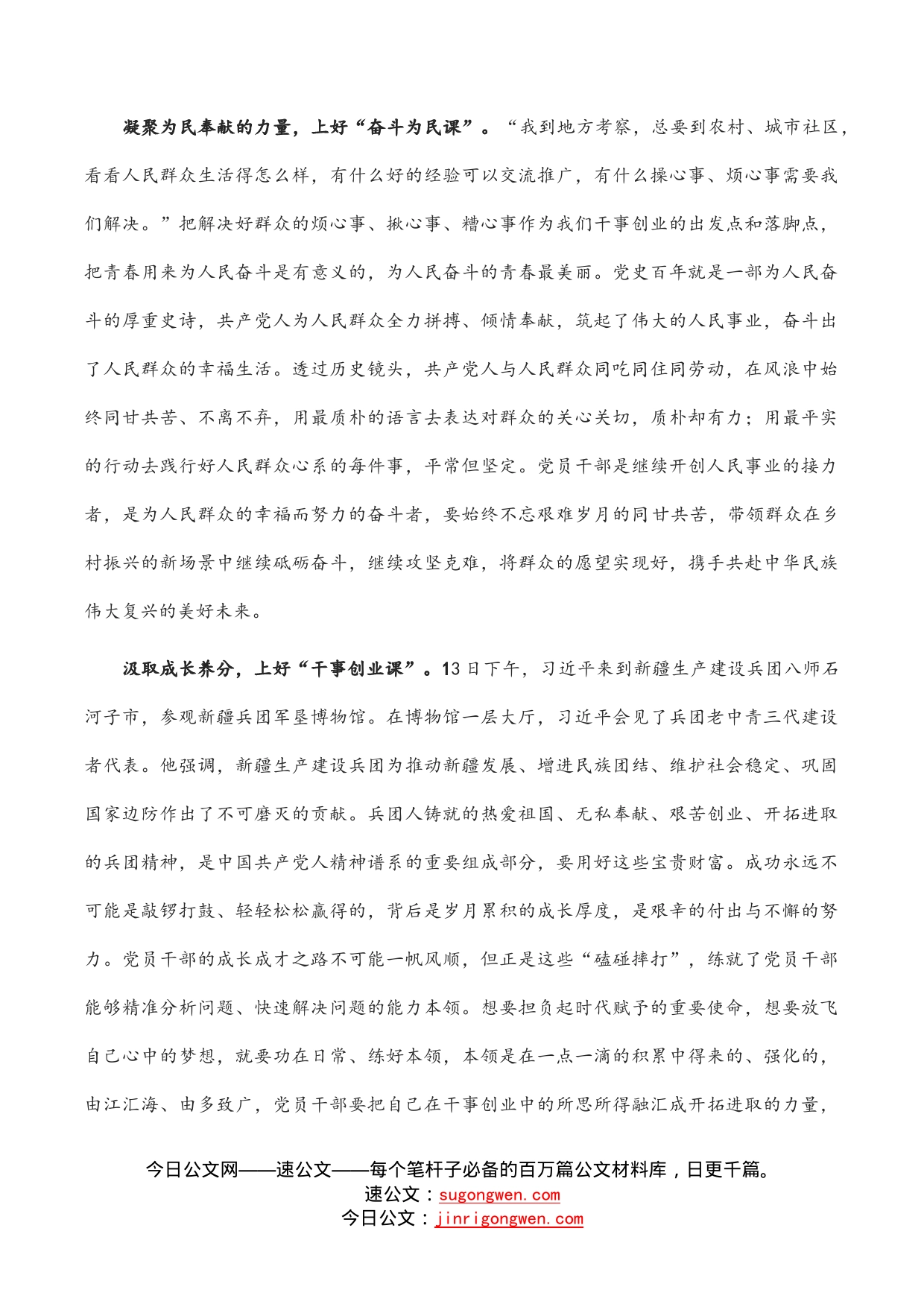 学习新疆考察重要讲话精神心得体会（党员干部）_第2页