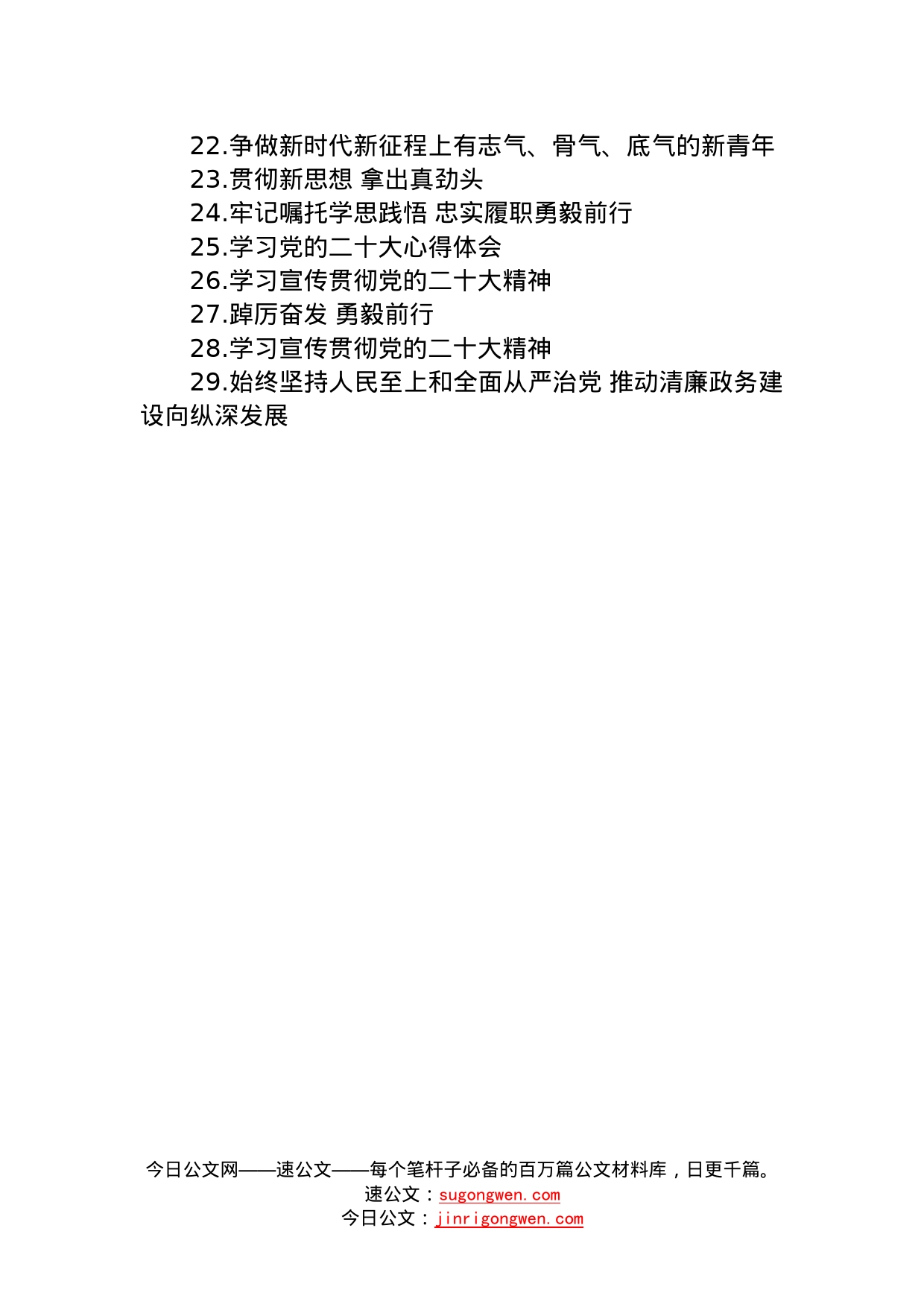 学习党的二十大精神心得体会汇编（29篇）—今日公文网772_第2页