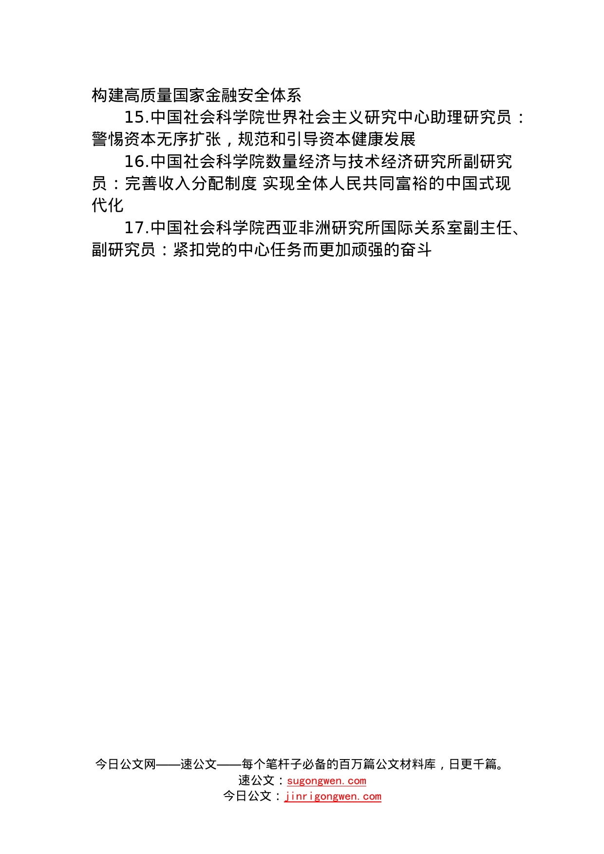 学习党的二十大精神理论文章汇编（17篇）—今日公文网05_第2页