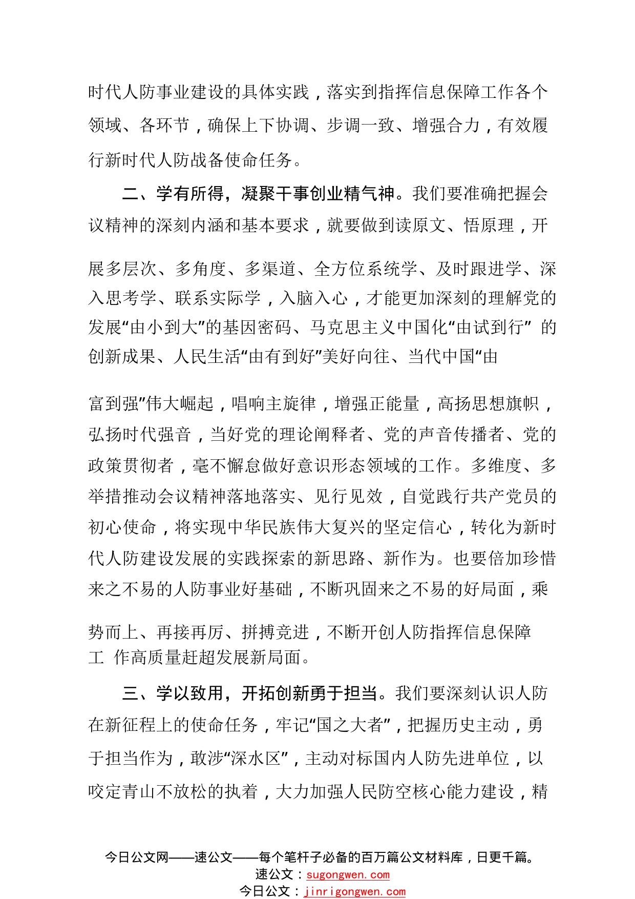 学习党的十九届六中全会和省第十二次党代会精神心得体会.2839_1_第2页