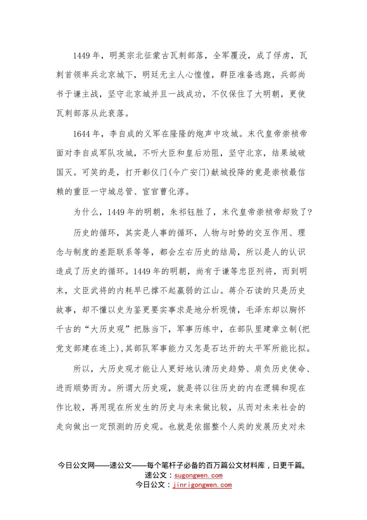 学习党的百年奋斗重大成就和历史经验心得体会_第2页