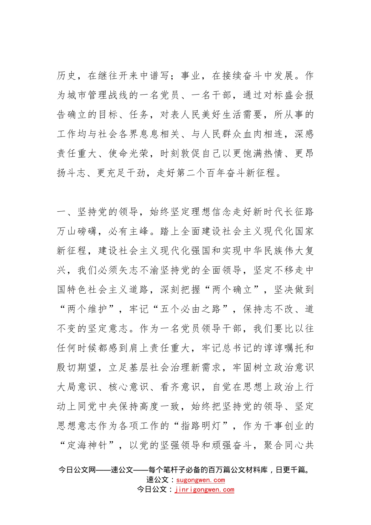 学习党的盛会报告精神研讨交流_第2页