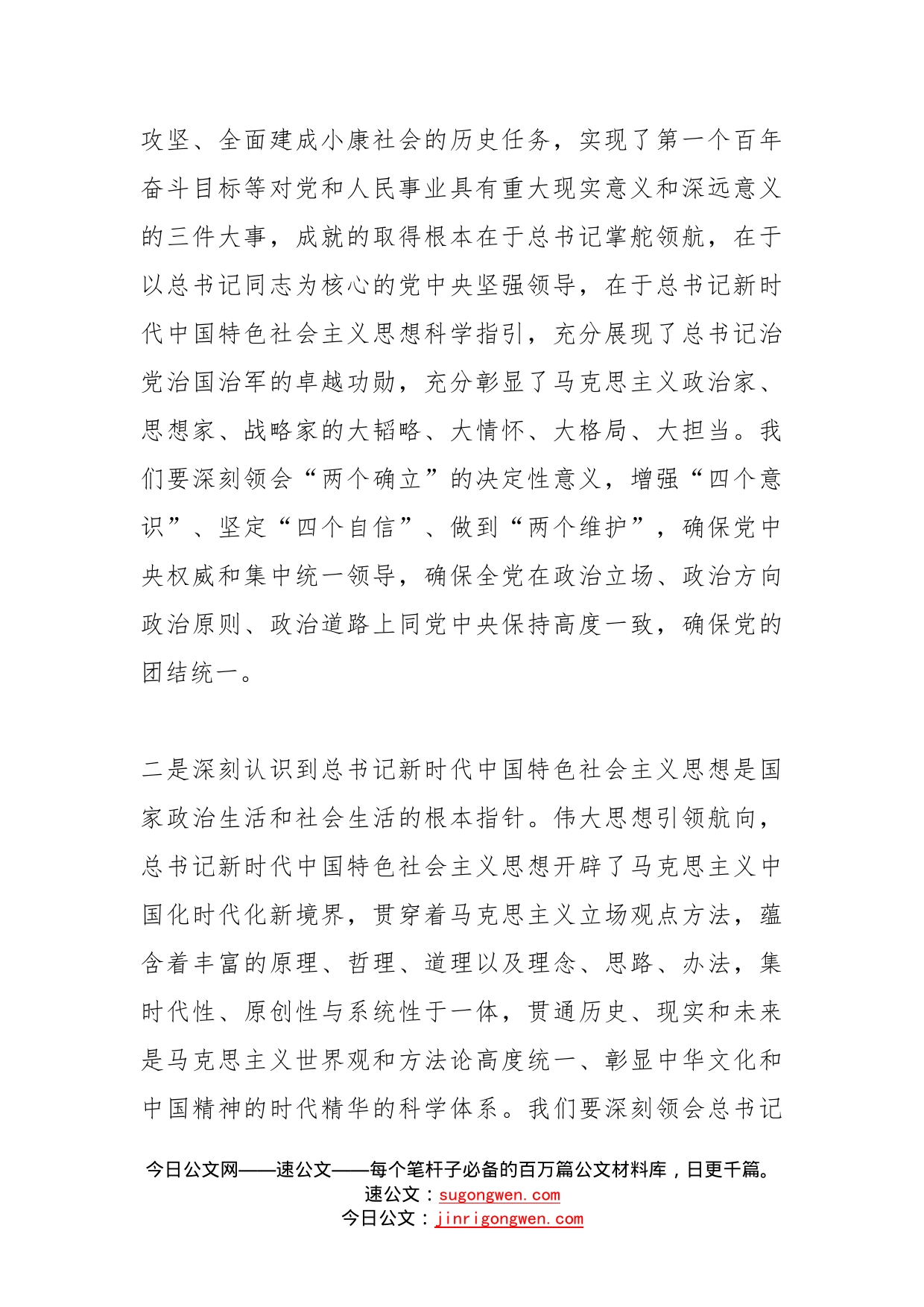 学习党的盛会报告精神研讨交流深学细悟守初心笃行实干担使命_第2页