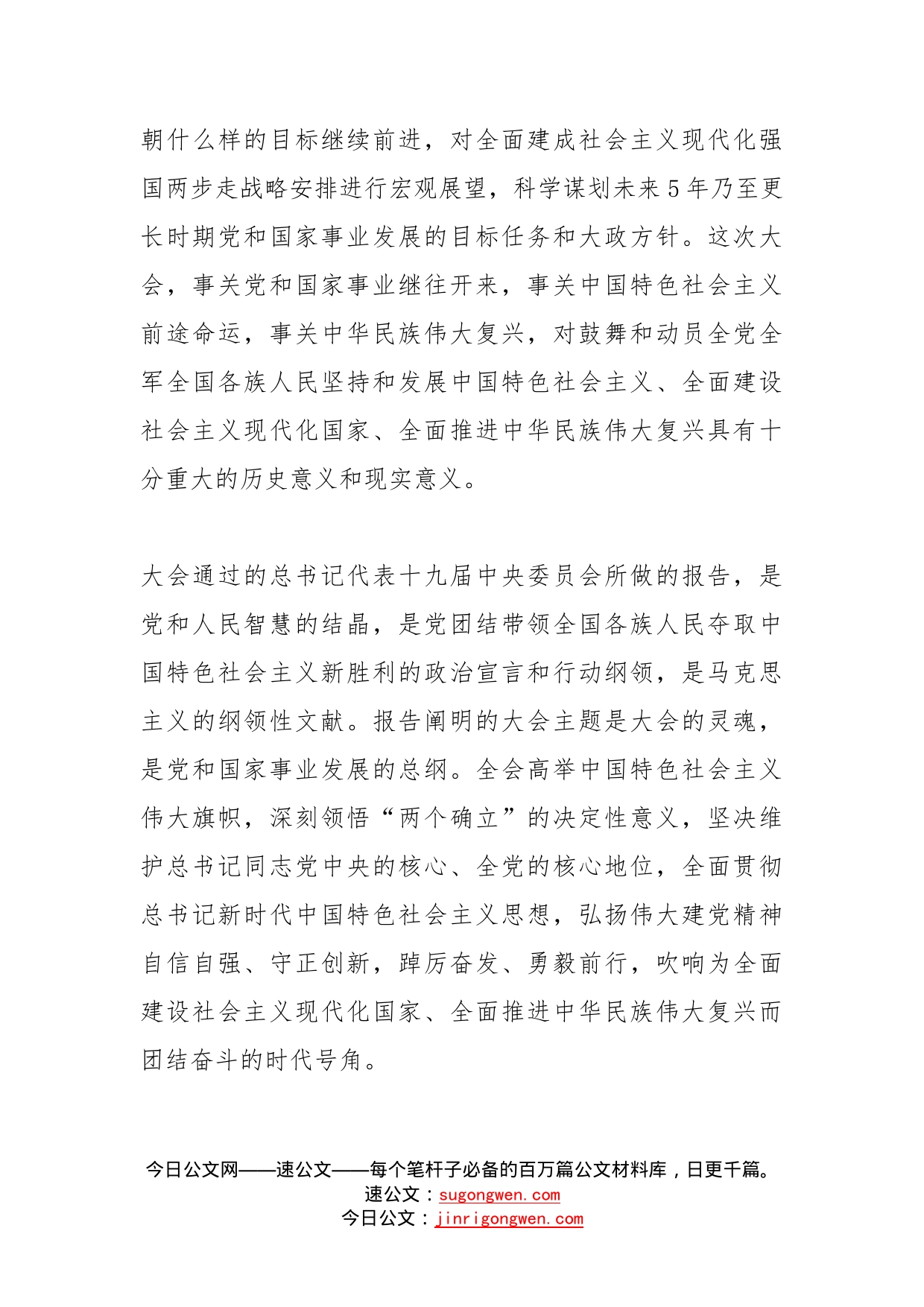 学习党的盛会精神交流发言材料（全面从严治党方面）_第2页