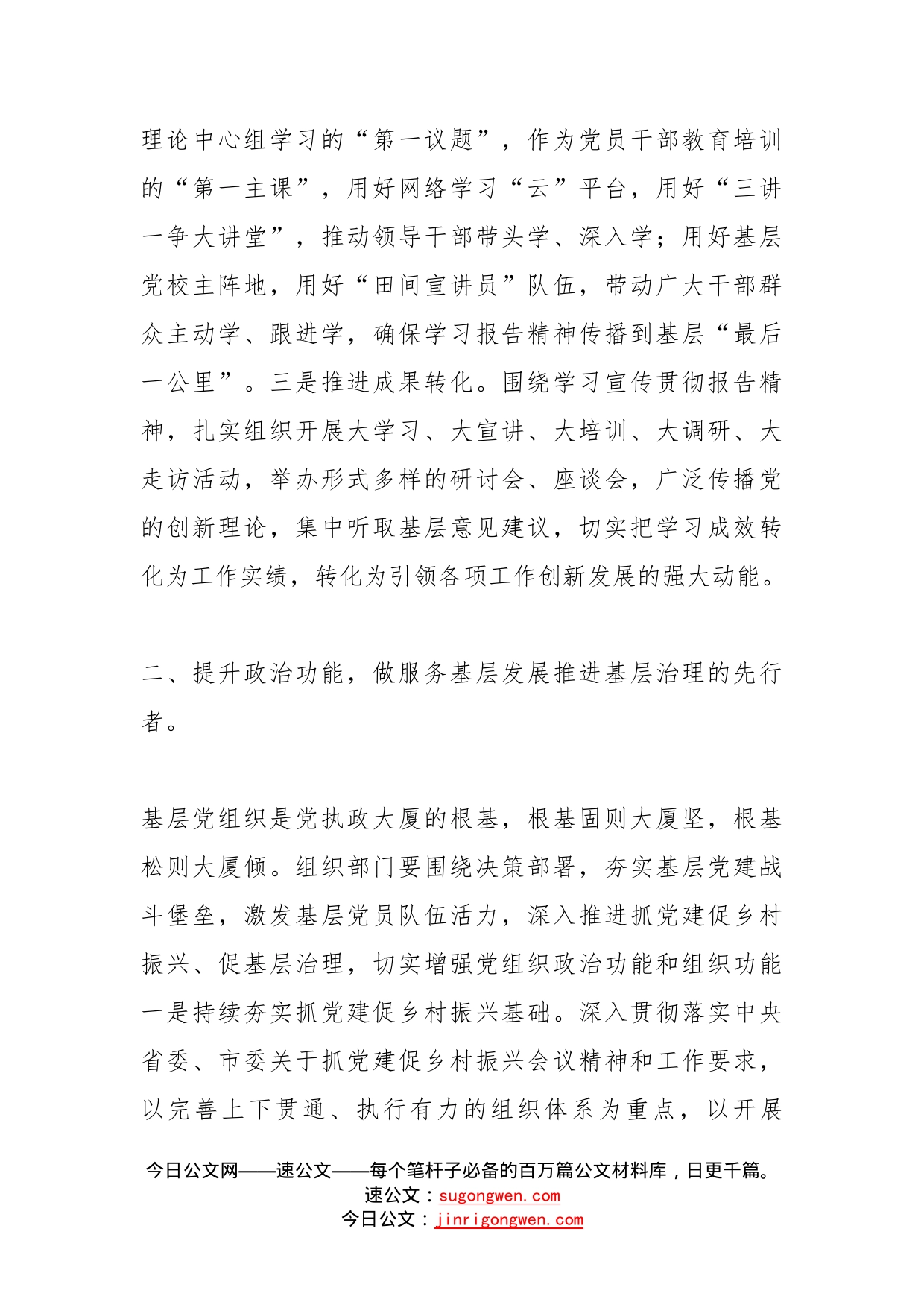 学习盛会精神专题党课讲稿扛牢政治责任，建设高素质专业化干部队伍_第2页