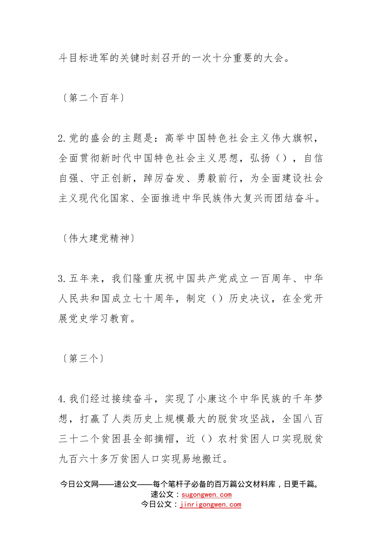 学习党的盛会精神知识竞赛活动题库(1)_第2页