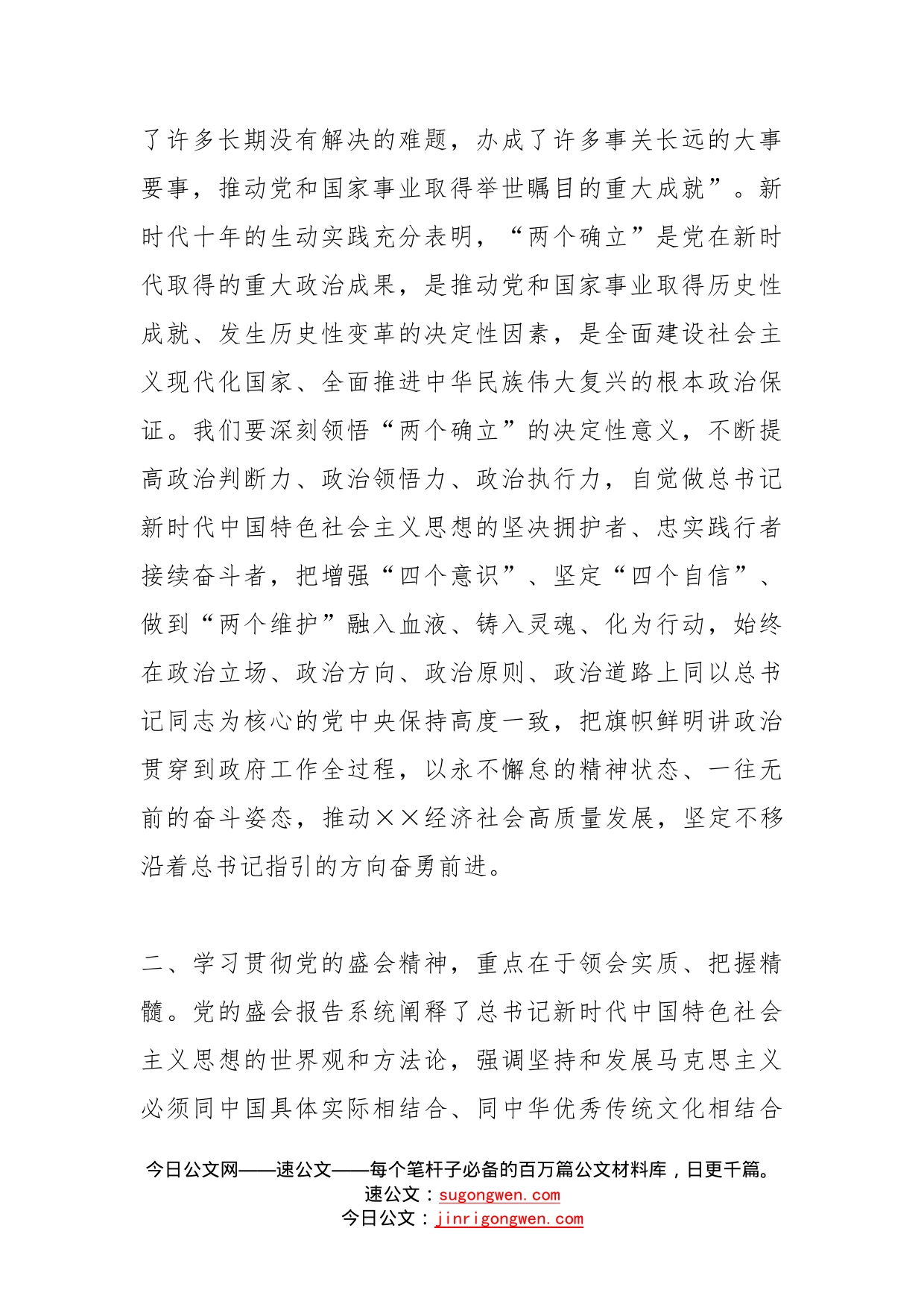 学习盛会精神交流研讨材料_第2页