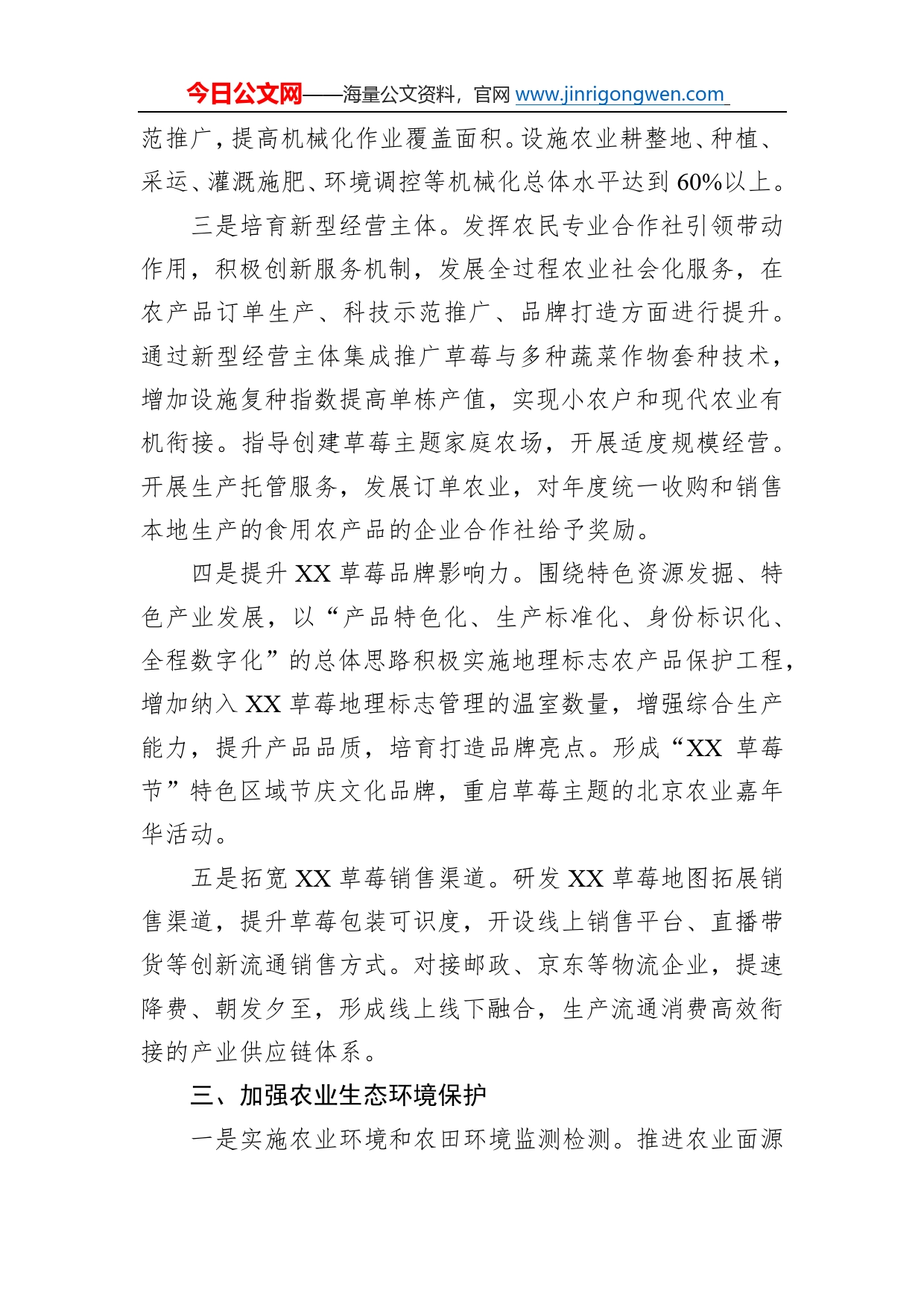 区农业服务中心2023年工作计划_第2页