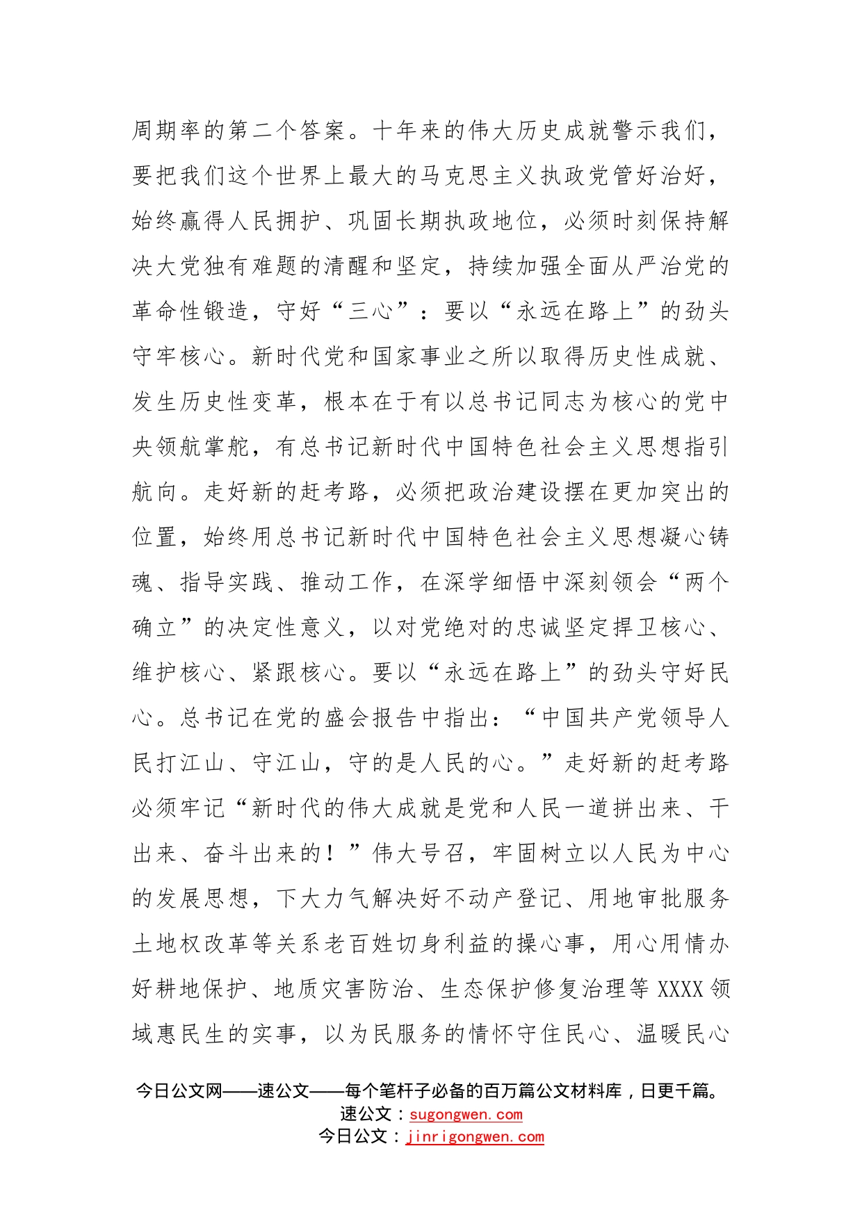 学习盛会精神心得体会从严治党自我革命_第2页