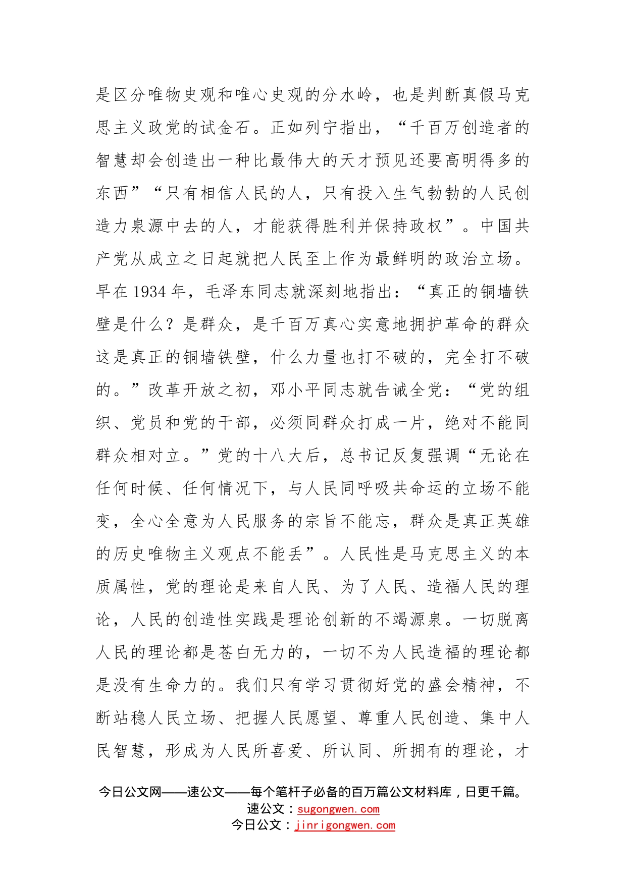 学习盛会精神心得体会在新时代新征程上牢固树立群众观点_第2页