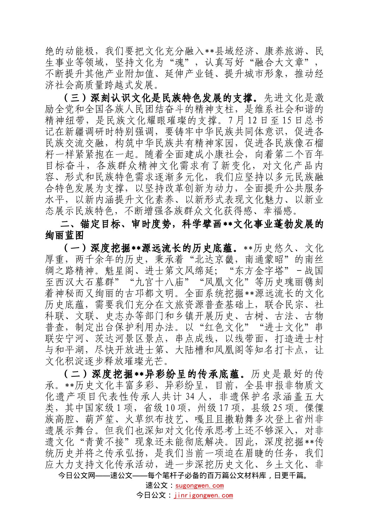 学习关于坚定文化自信重要论述研讨发言_第2页