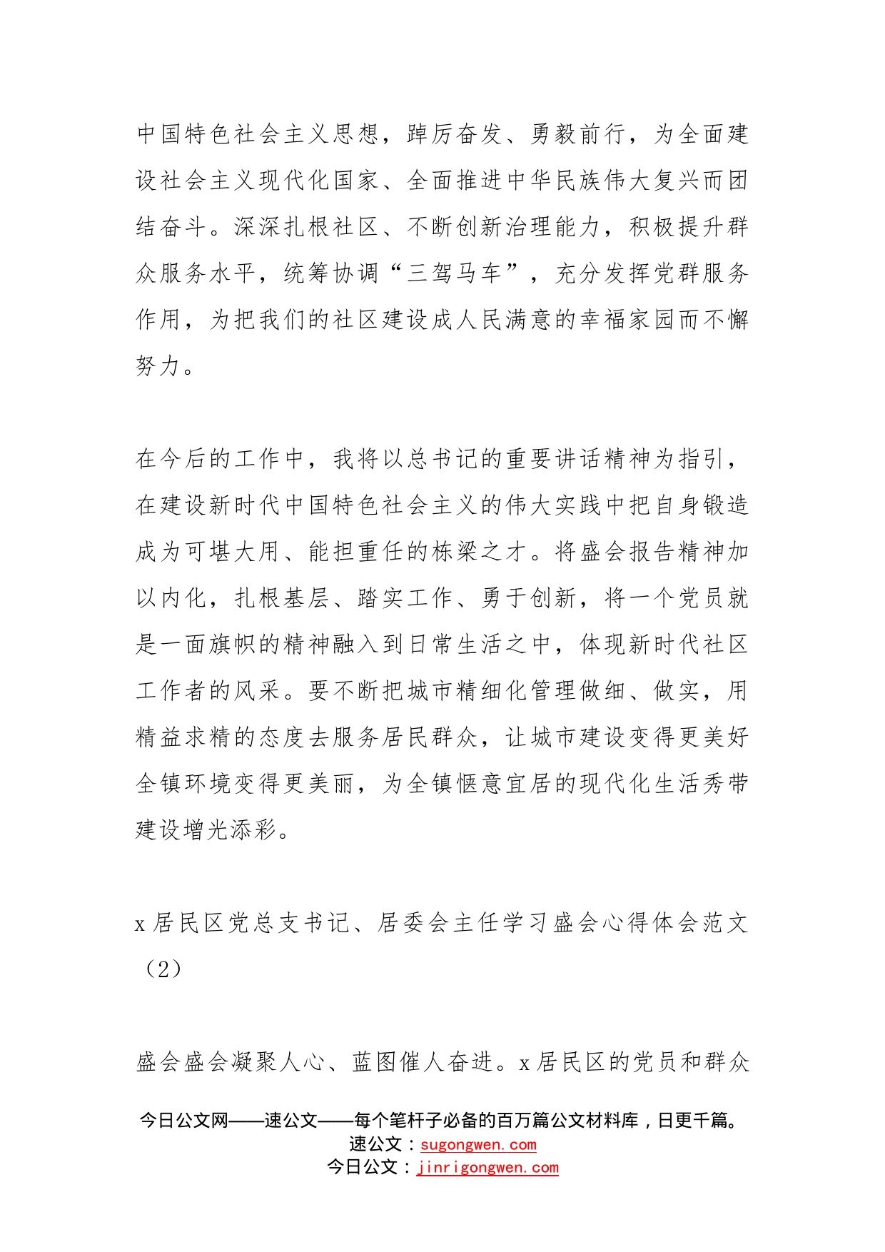 学习盛会精神心得体会范文13篇（含公司党支部）_第2页