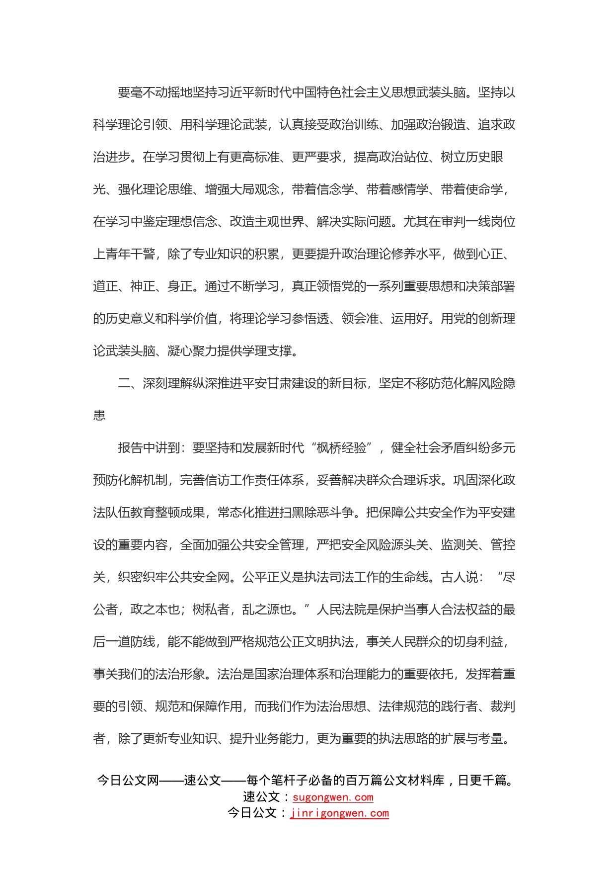 学习省党代会精神党课讲稿：勇于担当作为，以矛盾纠纷实质化解为平安建设贡献法治力量_第2页