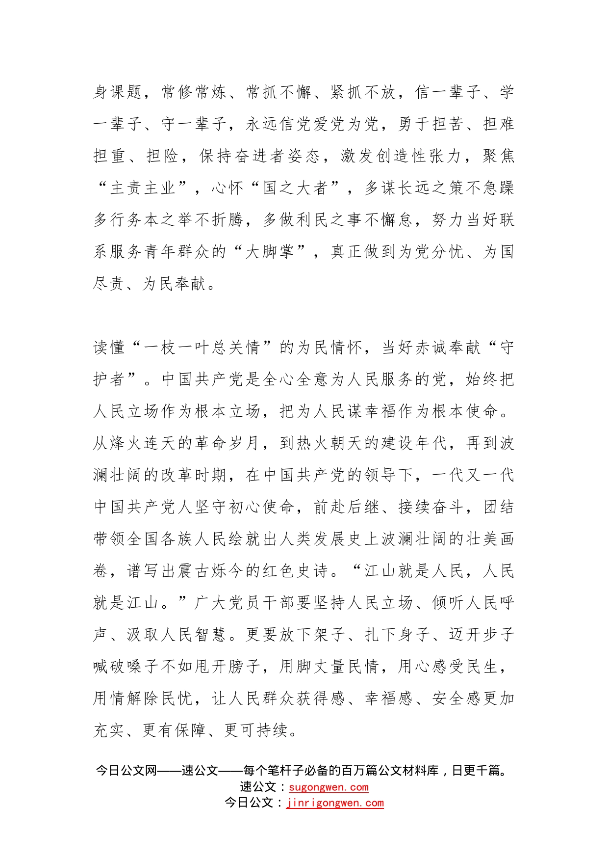 学习省部级专题研讨班研讨发言（党员）_第2页