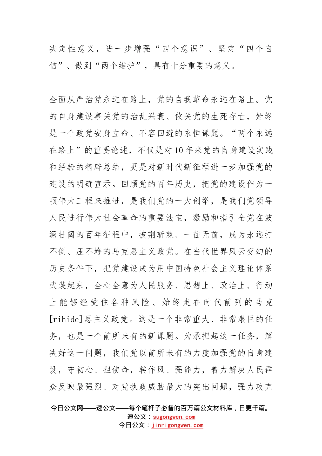 学习省部级主要领导干部专题研讨班上的讲话心得体会_第2页