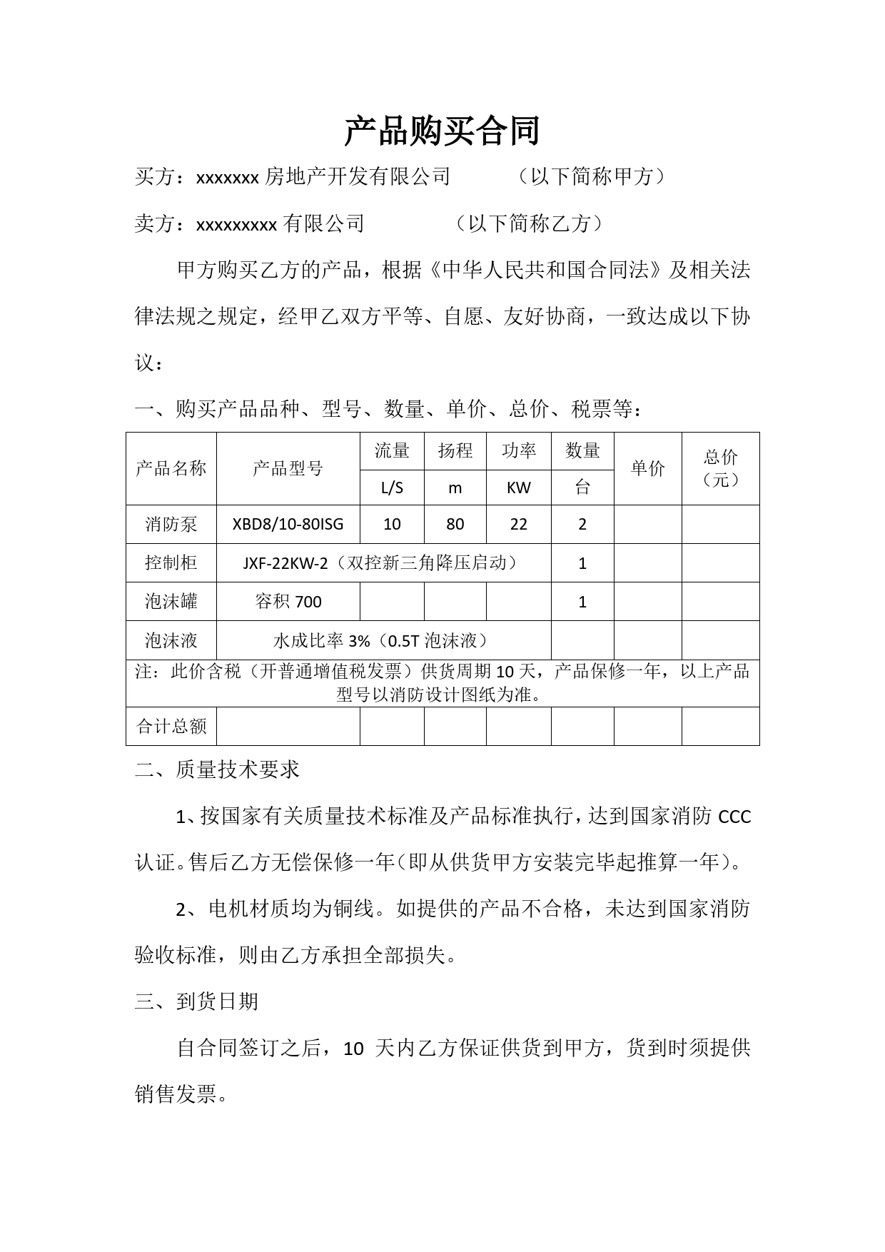 停机坪消防器材购销合同_第1页