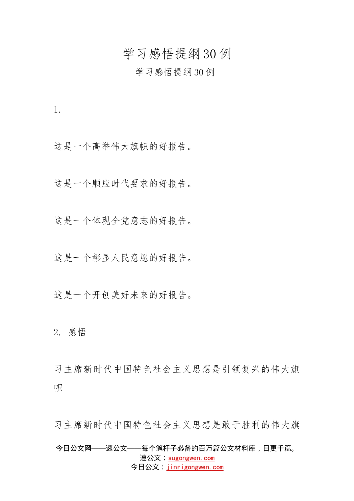 学习感悟提纲30例_第1页