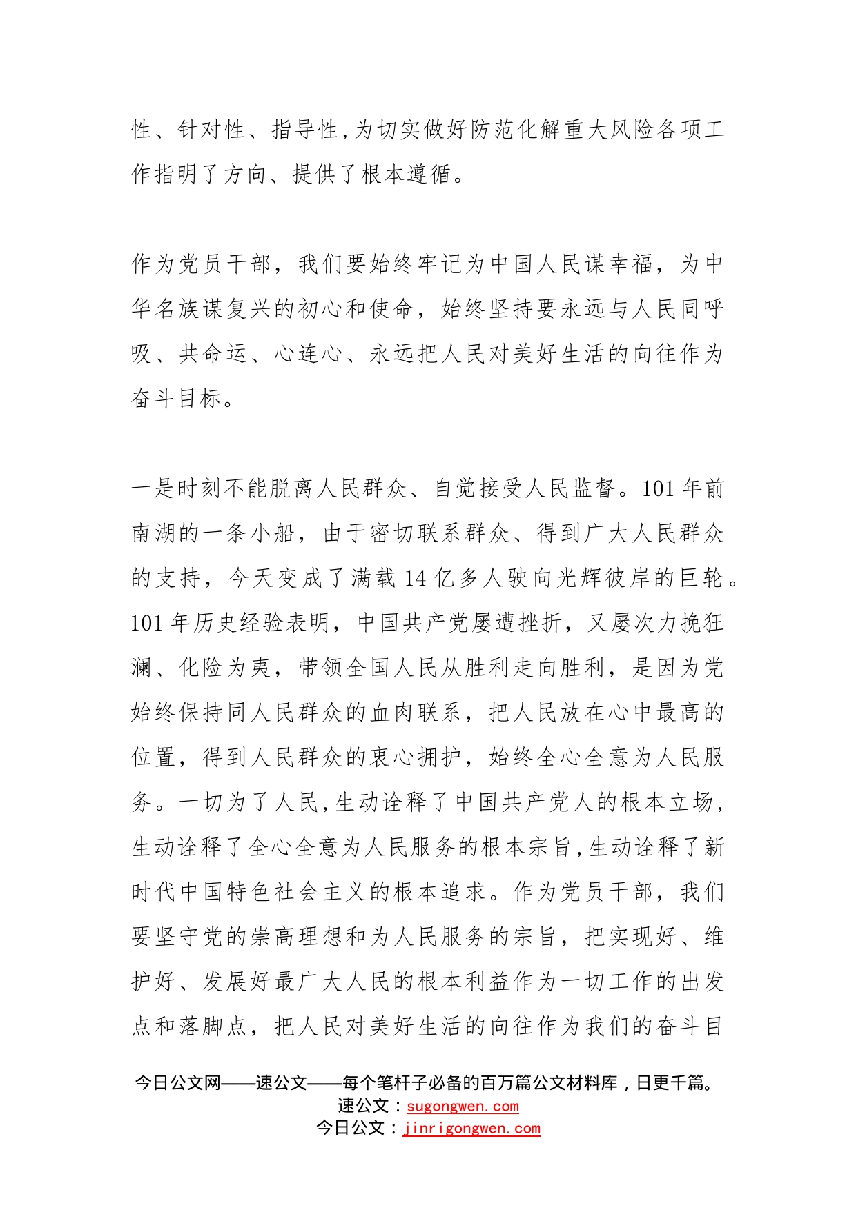 学习省部级主要领导干部专题研讨班上的讲话心得体会：坚守政治忠诚，永葆政治本色_第2页