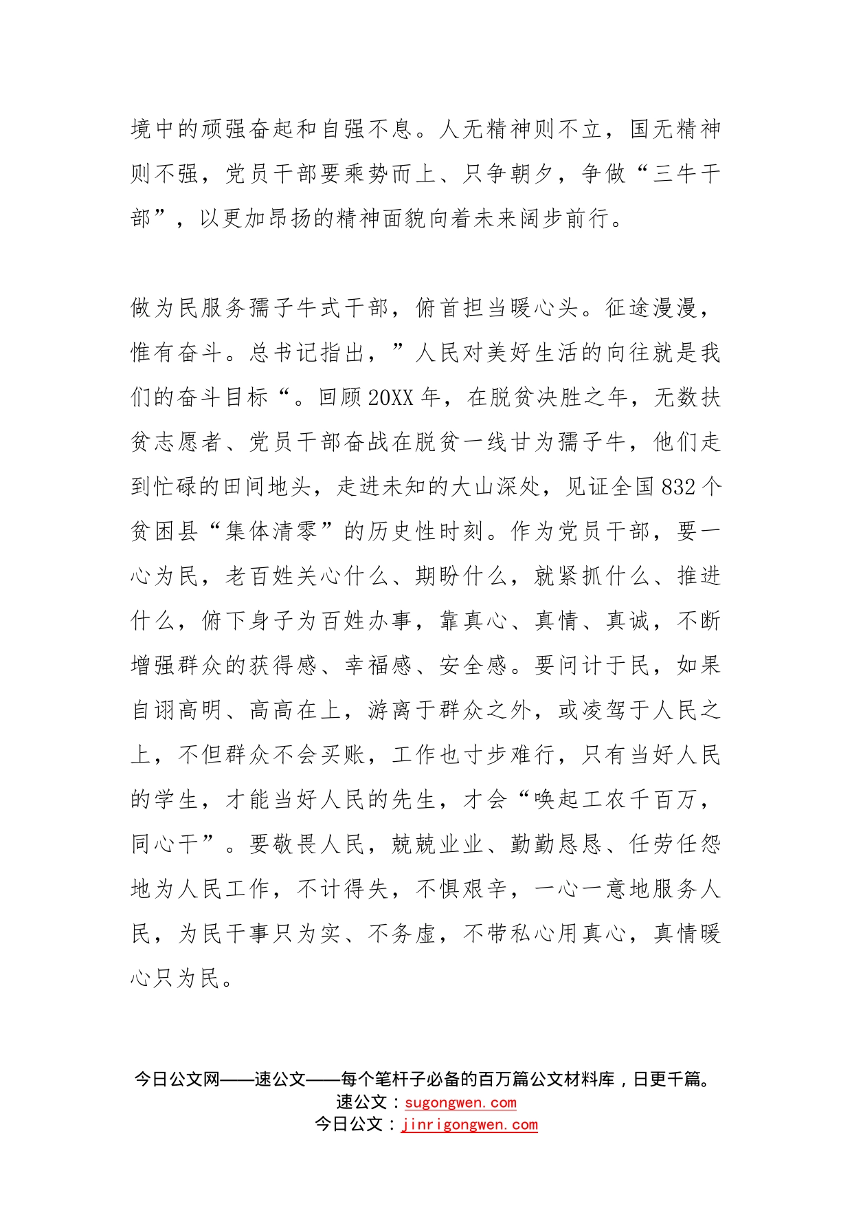 学习省部级主要领导干部专题研讨班上讲话研讨发言：发扬“三牛”精神擦亮奋斗底色_第2页