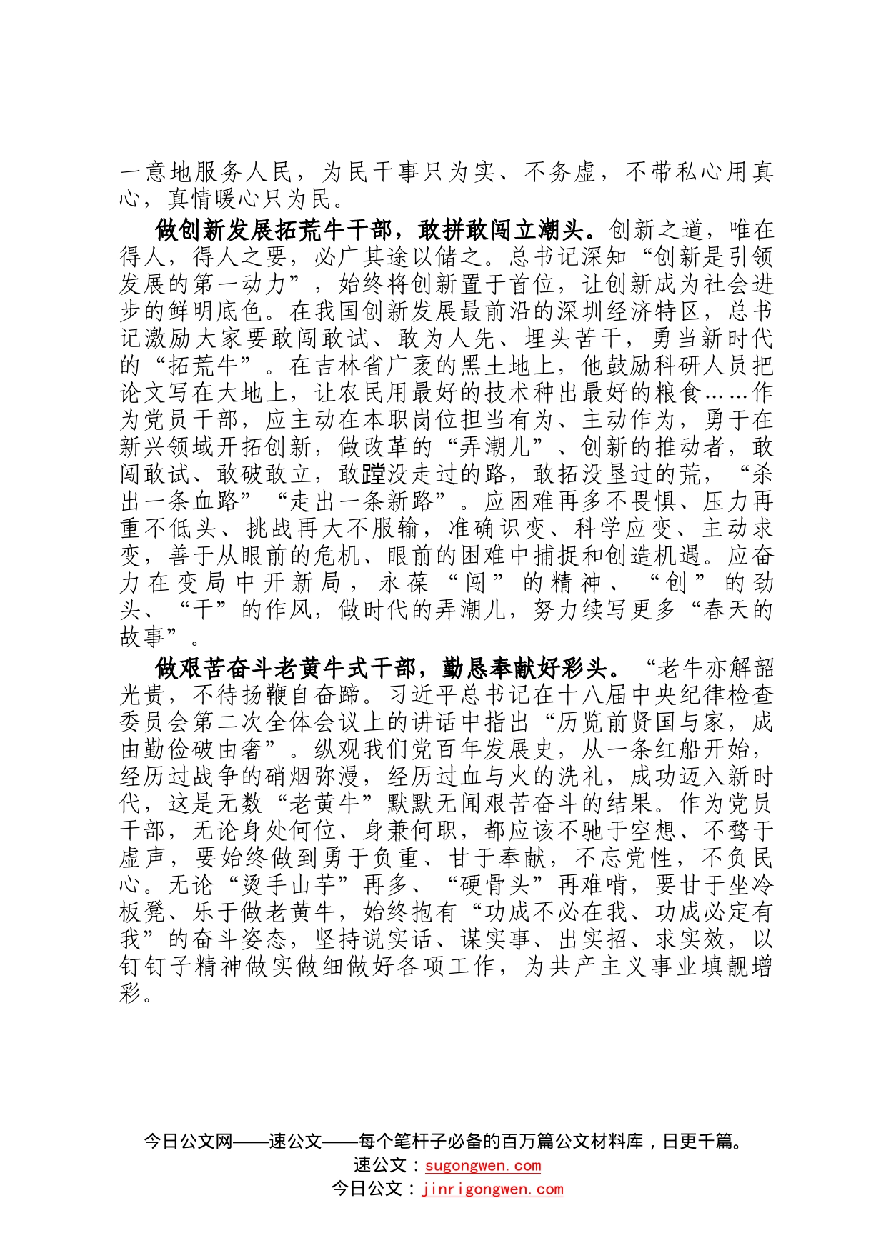 学习省部级主要领导干部专题研讨班上讲话研讨发言：发扬三牛精神擦亮奋斗底色_第2页